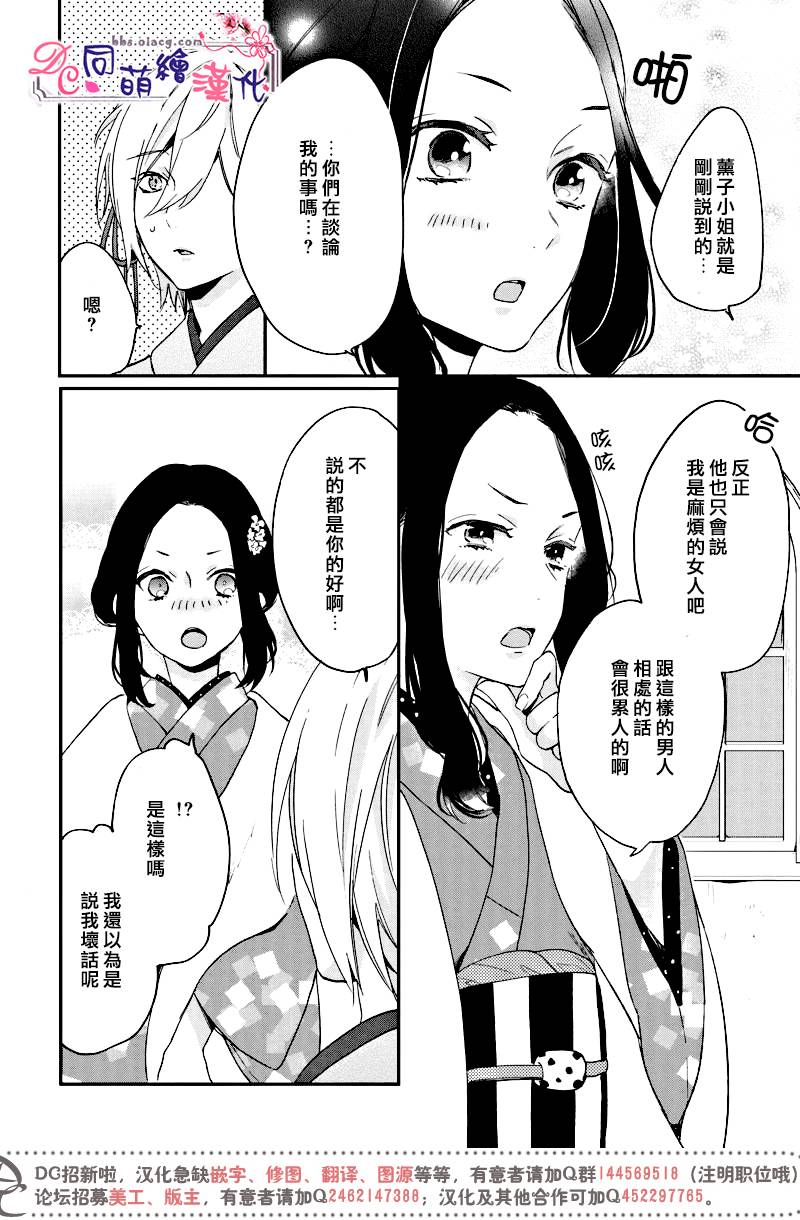 《致、花彼端的你》漫画最新章节 第4话 免费下拉式在线观看章节第【25】张图片