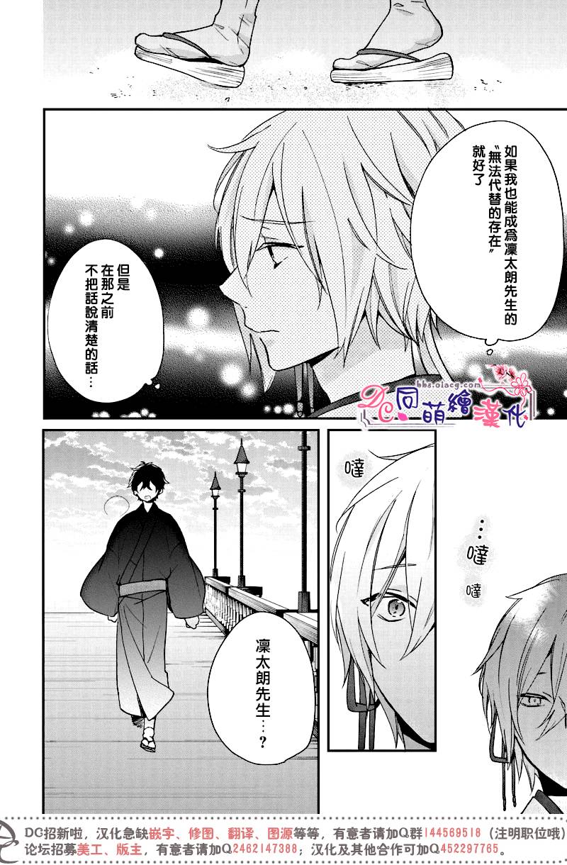 《致、花彼端的你》漫画最新章节 第4话 免费下拉式在线观看章节第【27】张图片