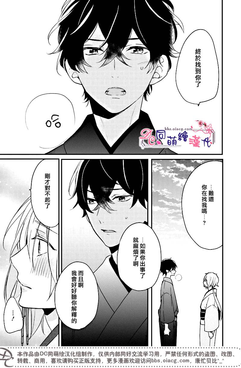 《致、花彼端的你》漫画最新章节 第4话 免费下拉式在线观看章节第【28】张图片