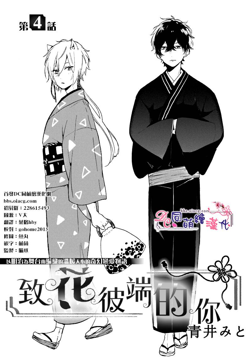 《致、花彼端的你》漫画最新章节 第4话 免费下拉式在线观看章节第【2】张图片