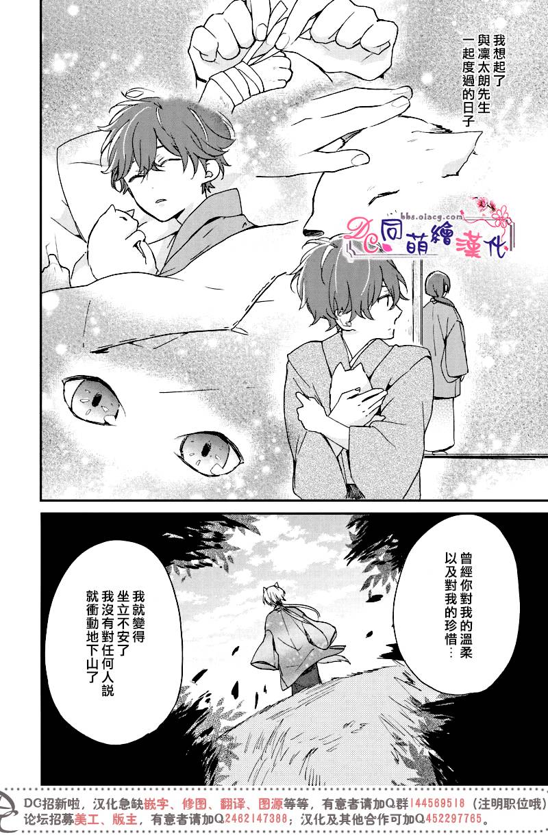 《致、花彼端的你》漫画最新章节 第4话 免费下拉式在线观看章节第【33】张图片