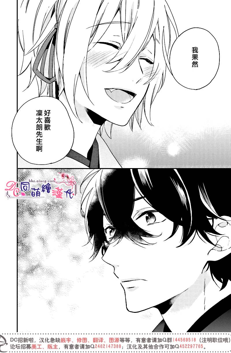 《致、花彼端的你》漫画最新章节 第4话 免费下拉式在线观看章节第【37】张图片