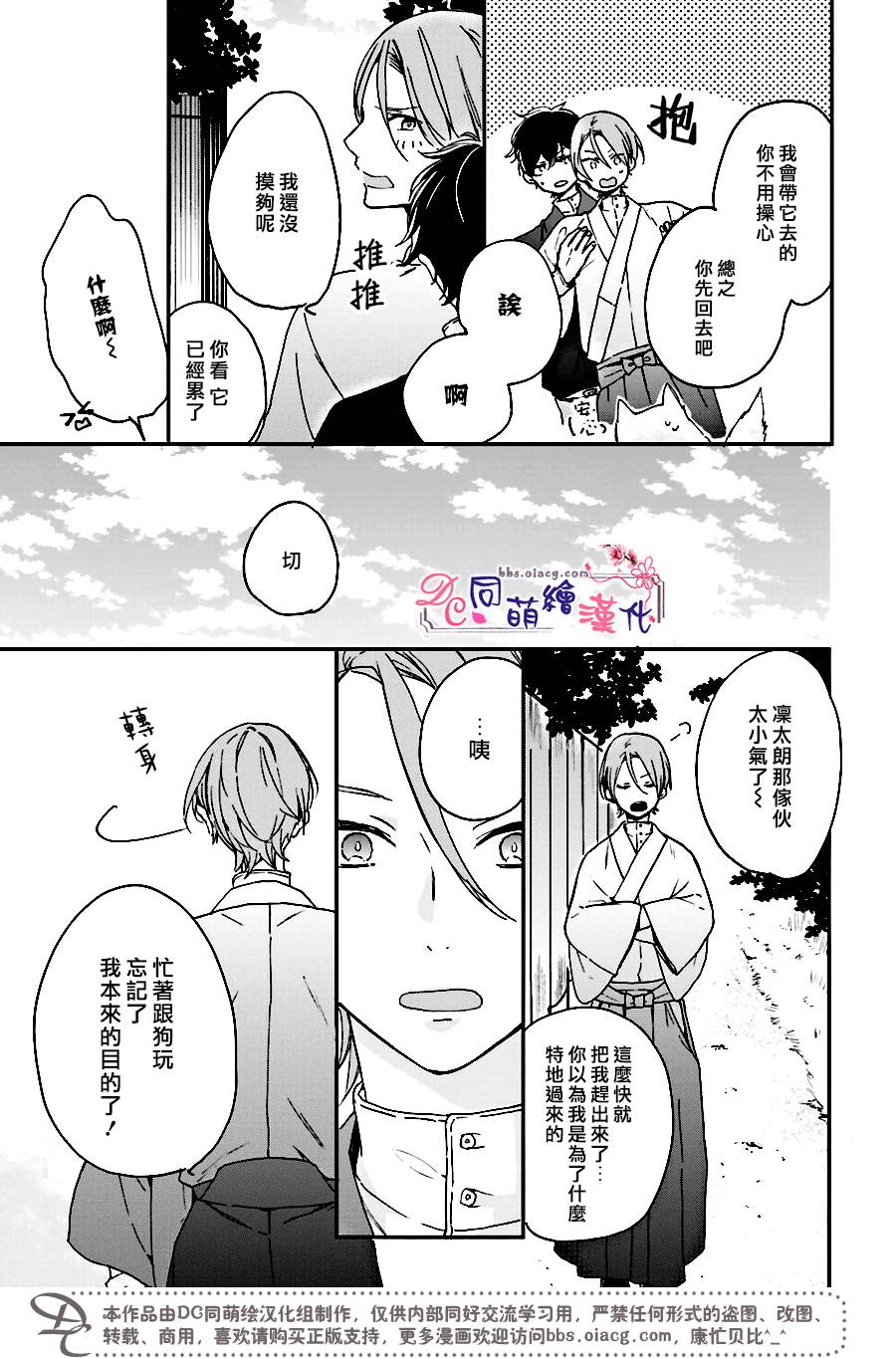 《致、花彼端的你》漫画最新章节 第3话 免费下拉式在线观看章节第【16】张图片