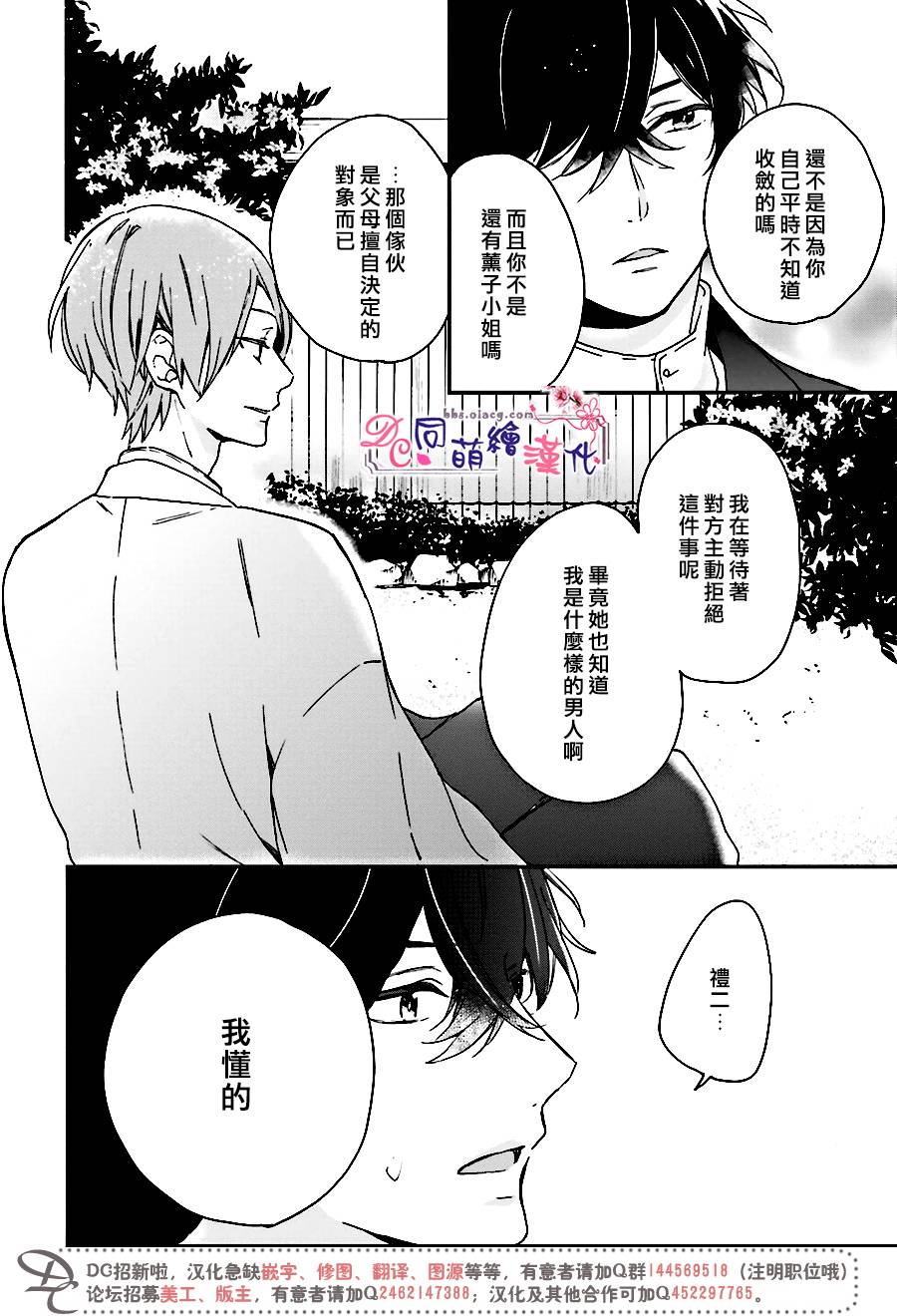 《致、花彼端的你》漫画最新章节 第3话 免费下拉式在线观看章节第【23】张图片