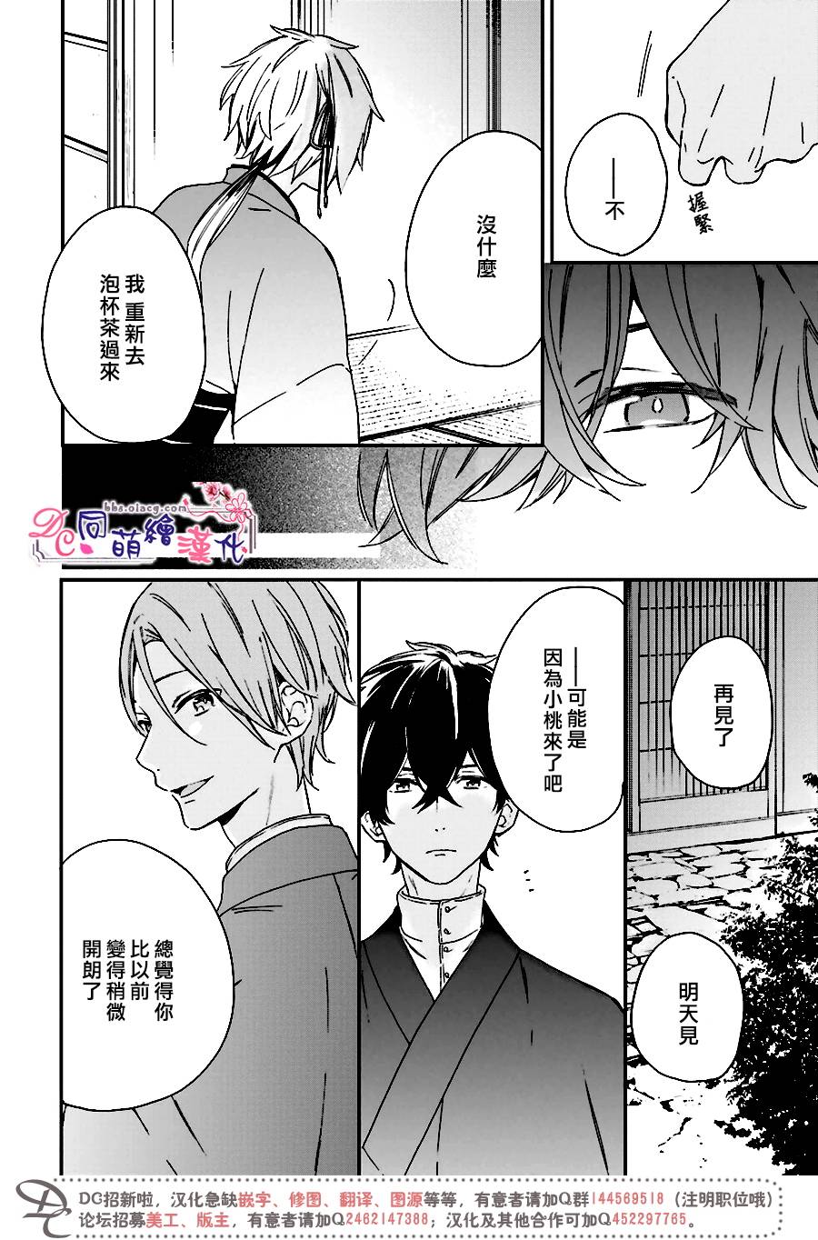 《致、花彼端的你》漫画最新章节 第3话 免费下拉式在线观看章节第【25】张图片