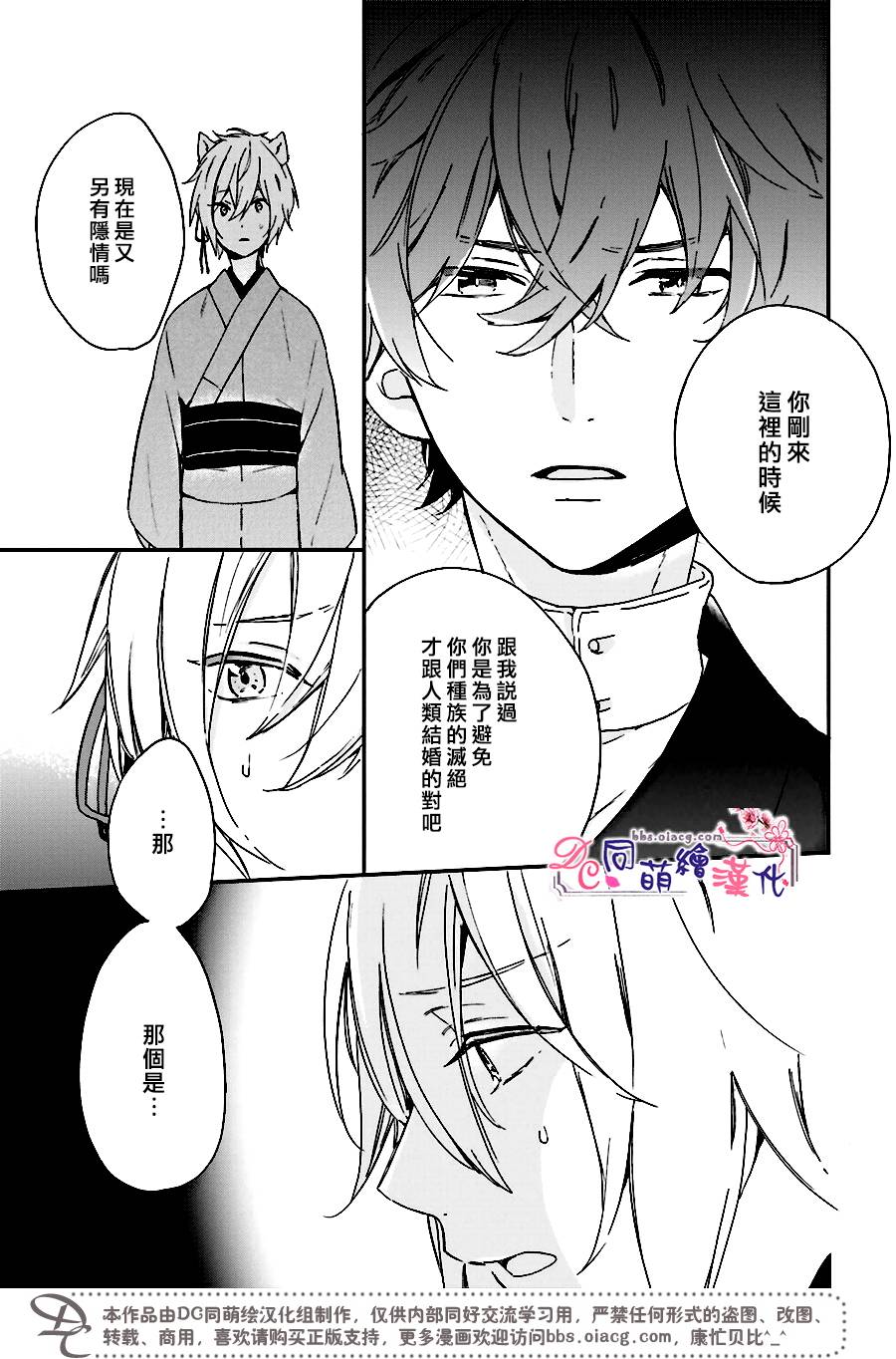 《致、花彼端的你》漫画最新章节 第3话 免费下拉式在线观看章节第【28】张图片