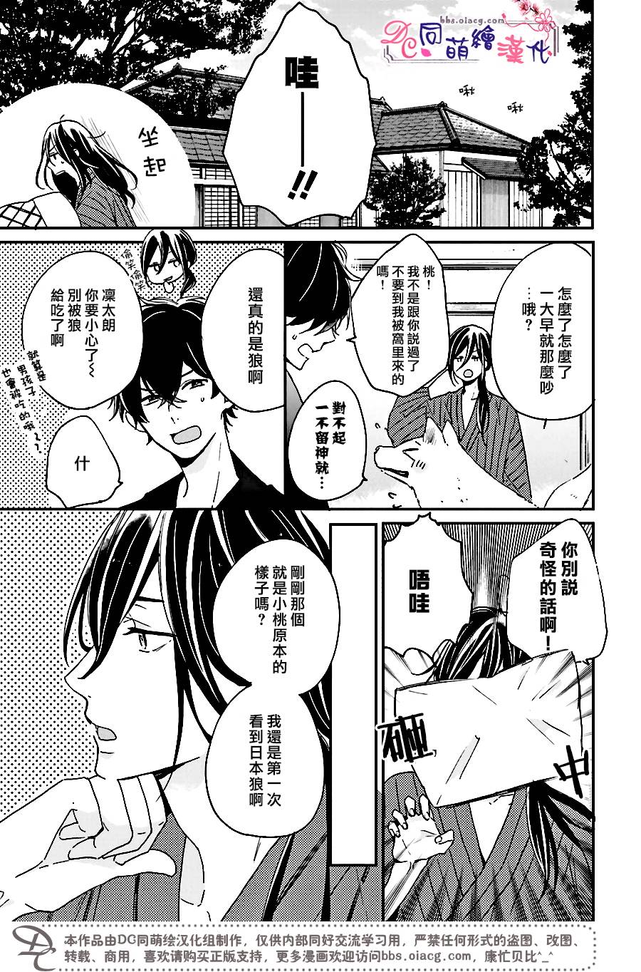 《致、花彼端的你》漫画最新章节 第3话 免费下拉式在线观看章节第【2】张图片