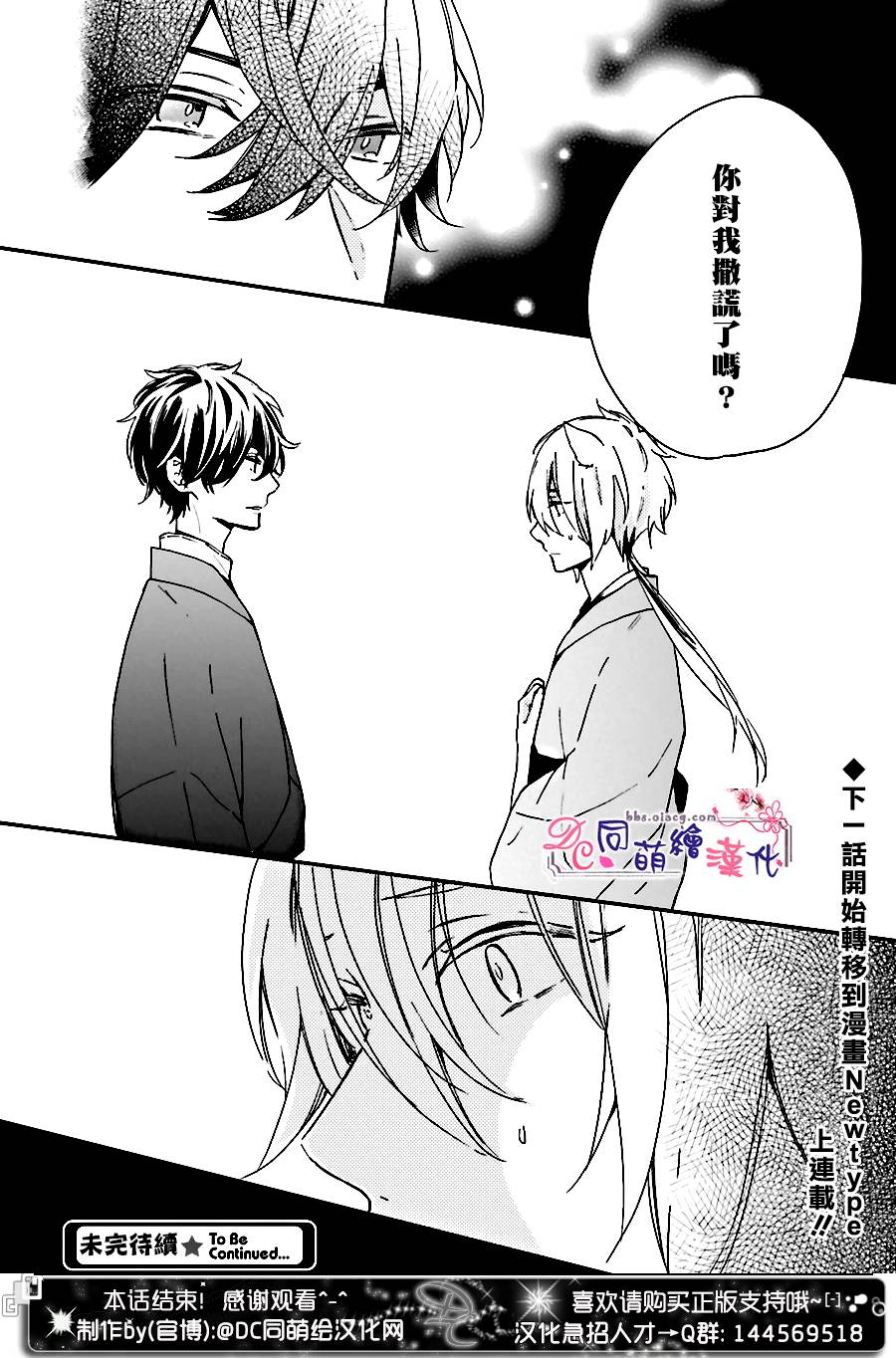 《致、花彼端的你》漫画最新章节 第3话 免费下拉式在线观看章节第【29】张图片