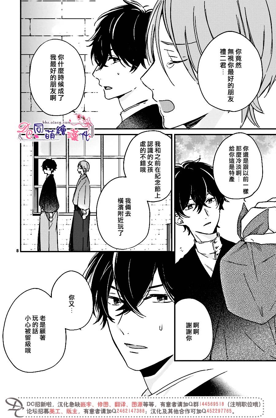 《致、花彼端的你》漫画最新章节 第3话 免费下拉式在线观看章节第【7】张图片