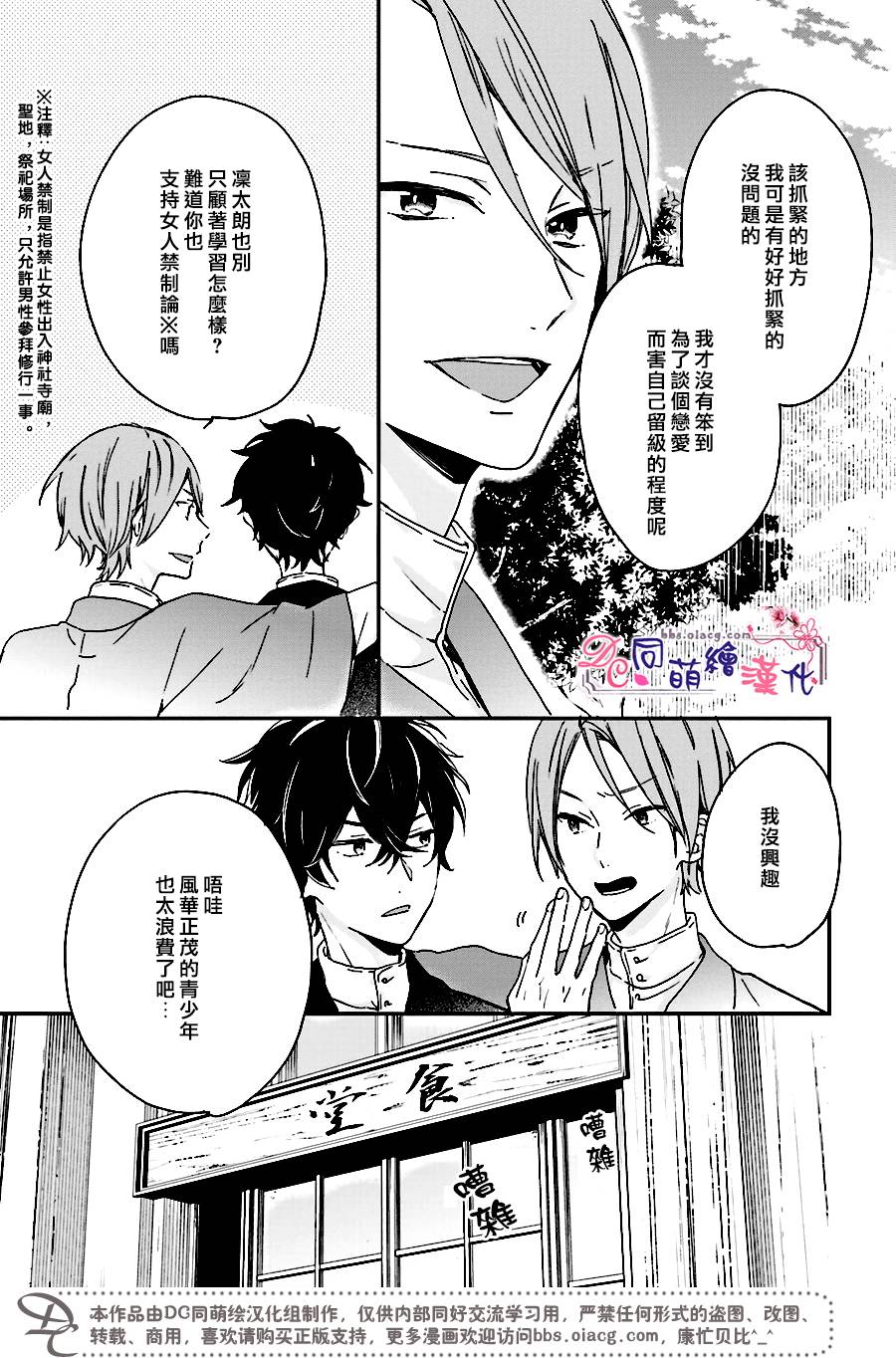 《致、花彼端的你》漫画最新章节 第3话 免费下拉式在线观看章节第【8】张图片