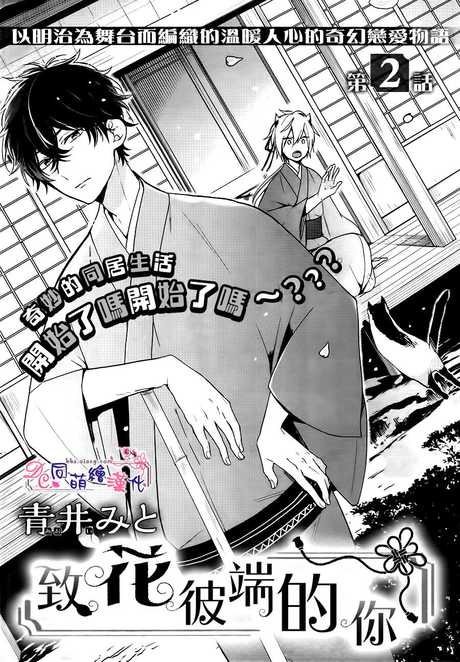 《致、花彼端的你》漫画最新章节 第2话 免费下拉式在线观看章节第【2】张图片