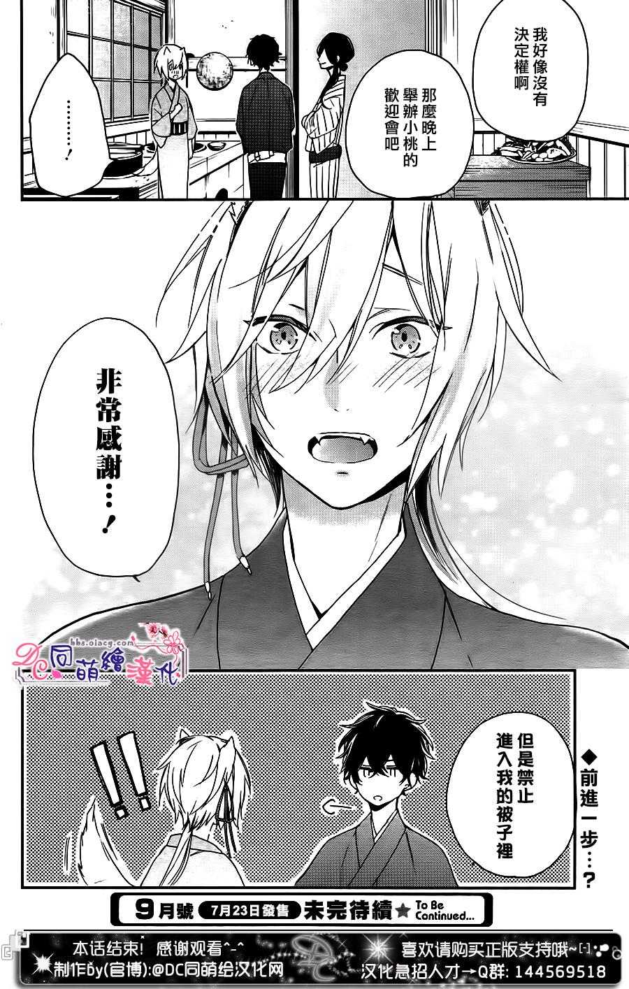 《致、花彼端的你》漫画最新章节 第2话 免费下拉式在线观看章节第【35】张图片