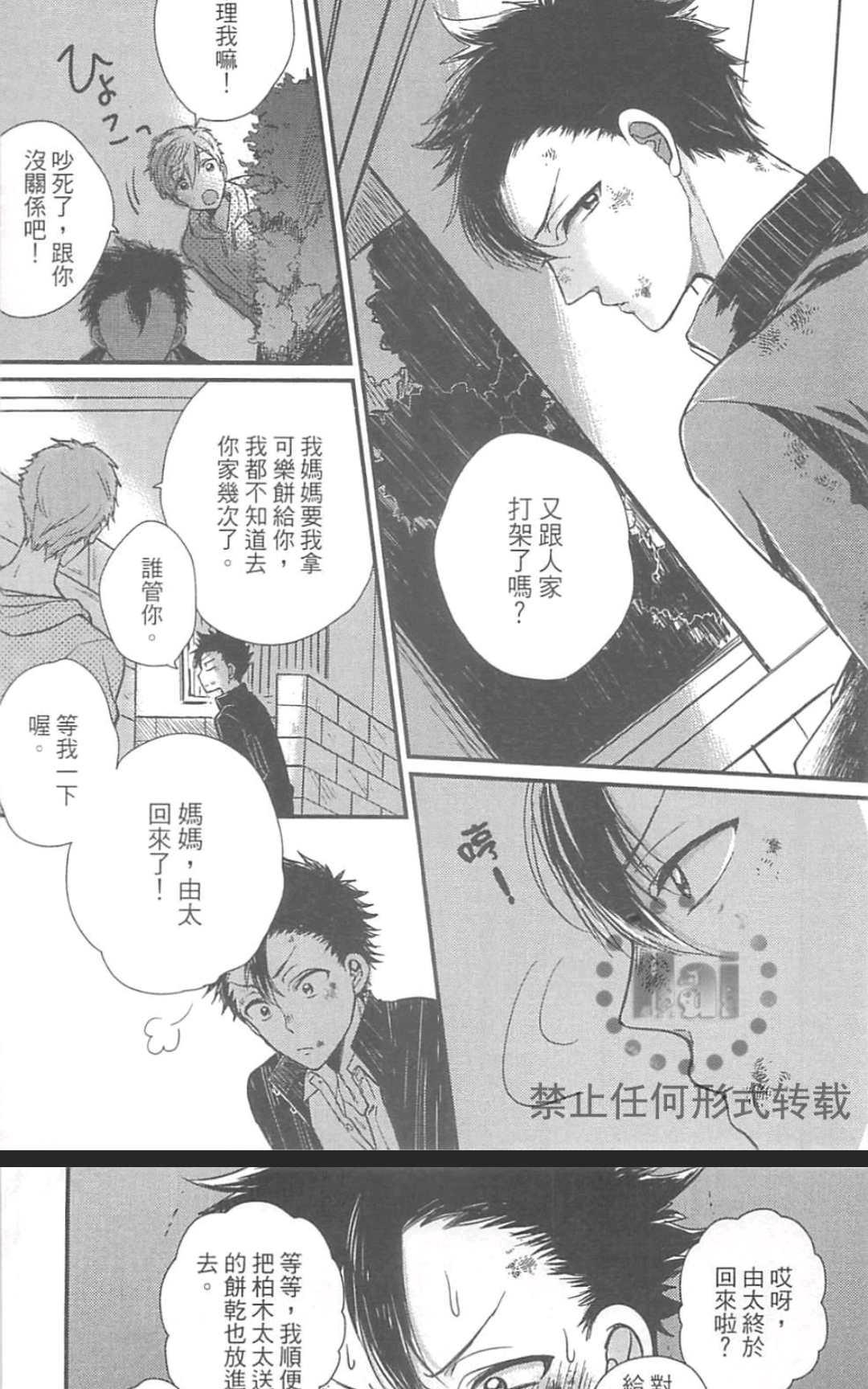 《独一无二的生活》漫画最新章节 第1卷 免费下拉式在线观看章节第【13】张图片