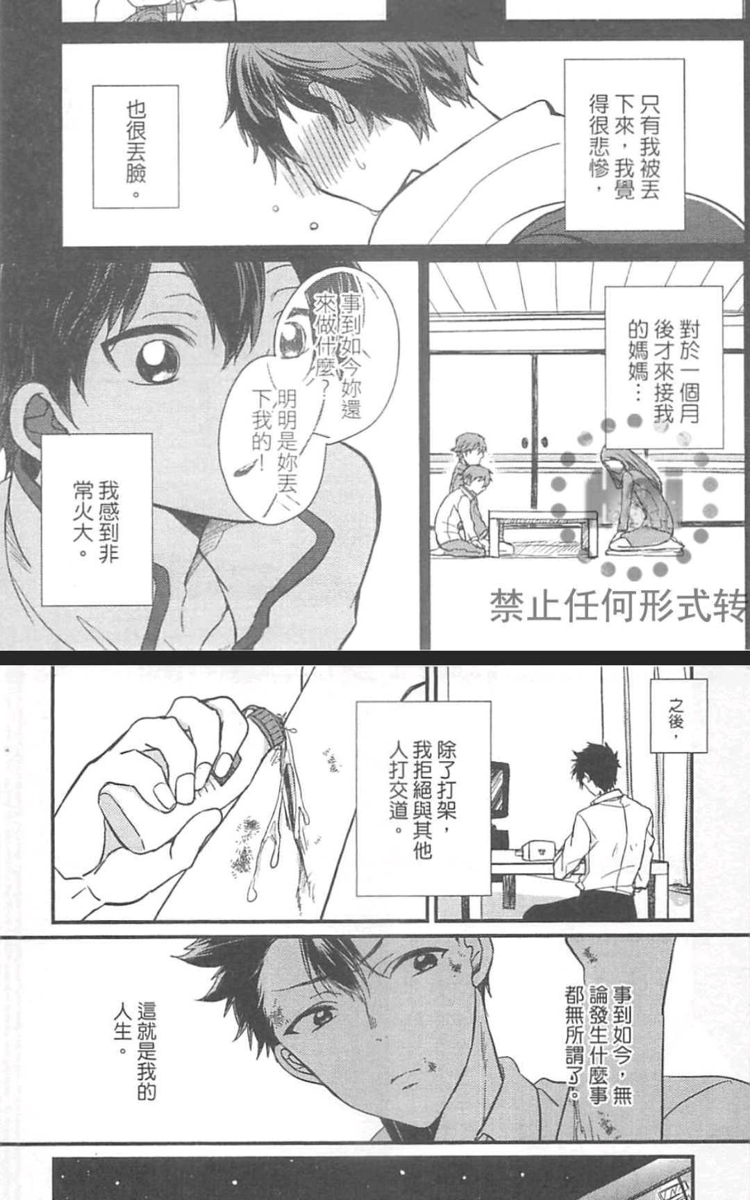 《独一无二的生活》漫画最新章节 第1卷 免费下拉式在线观看章节第【19】张图片