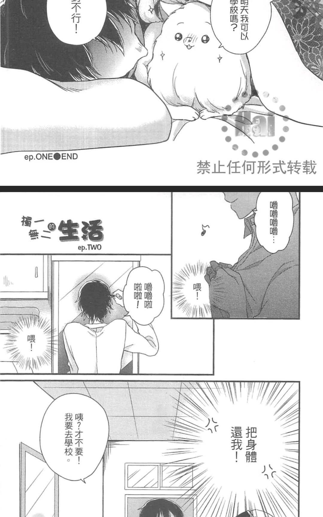 《独一无二的生活》漫画最新章节 第1卷 免费下拉式在线观看章节第【42】张图片