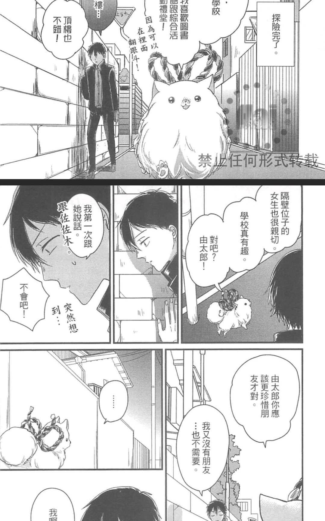 《独一无二的生活》漫画最新章节 第1卷 免费下拉式在线观看章节第【54】张图片