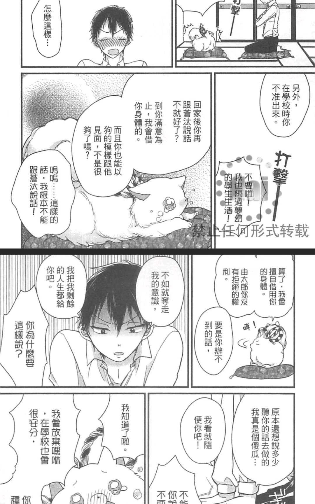 《独一无二的生活》漫画最新章节 第1卷 免费下拉式在线观看章节第【64】张图片