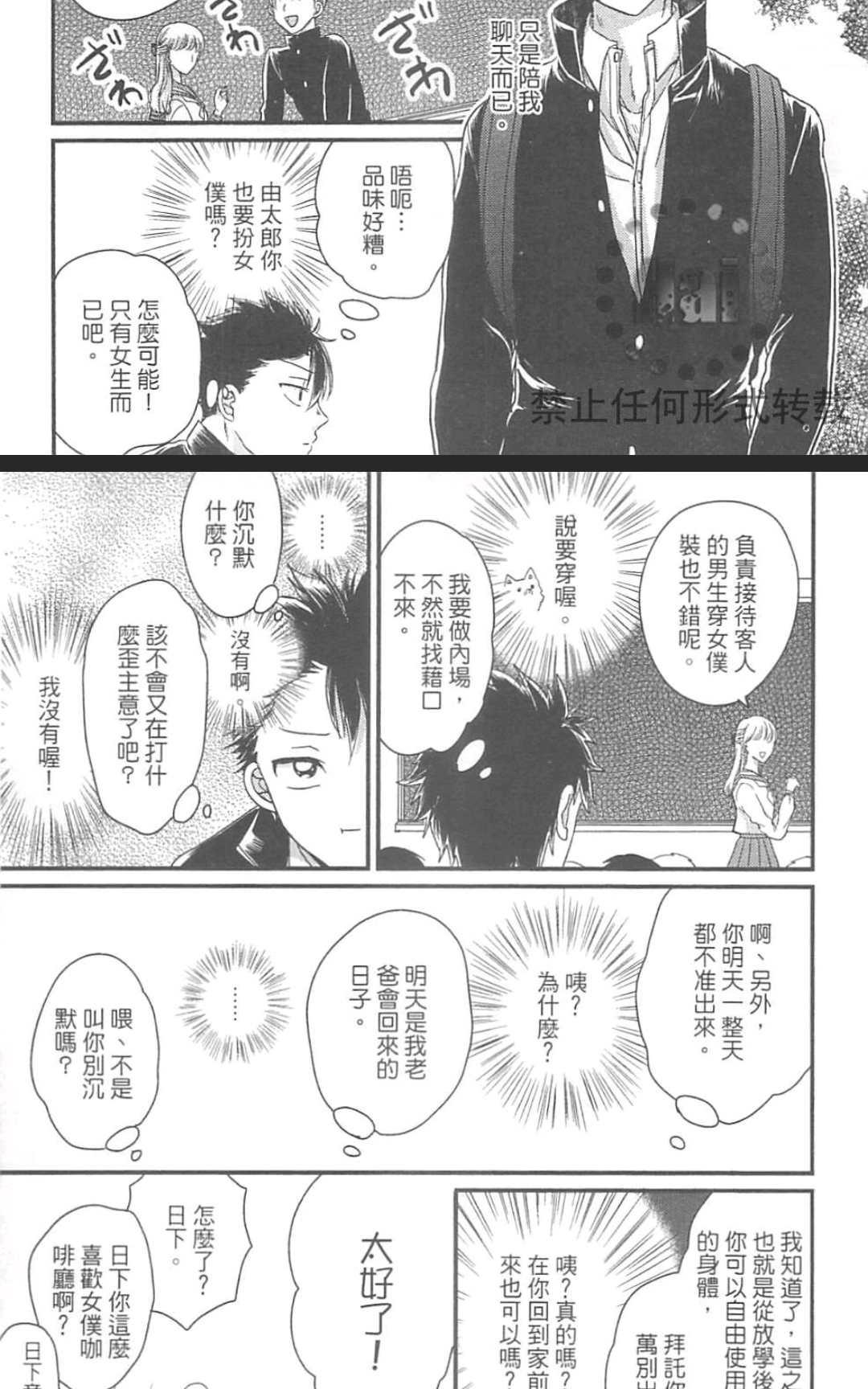 《独一无二的生活》漫画最新章节 第1卷 免费下拉式在线观看章节第【66】张图片