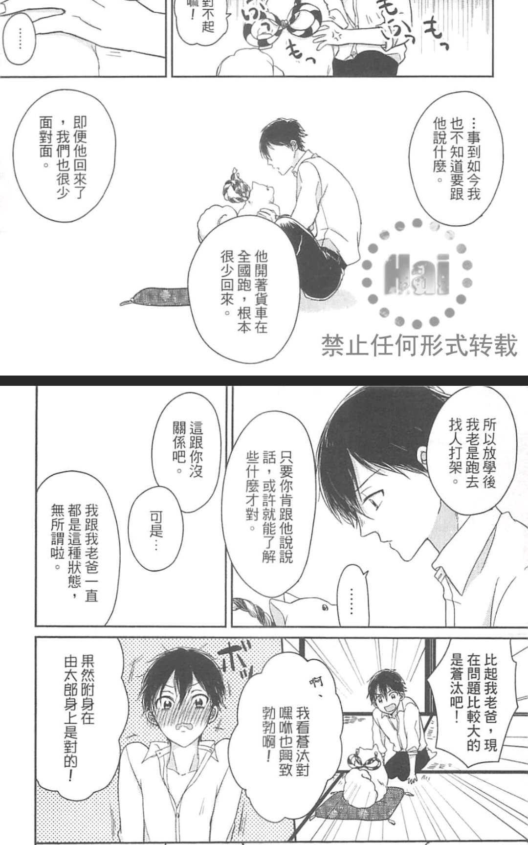 《独一无二的生活》漫画最新章节 第1卷 免费下拉式在线观看章节第【88】张图片