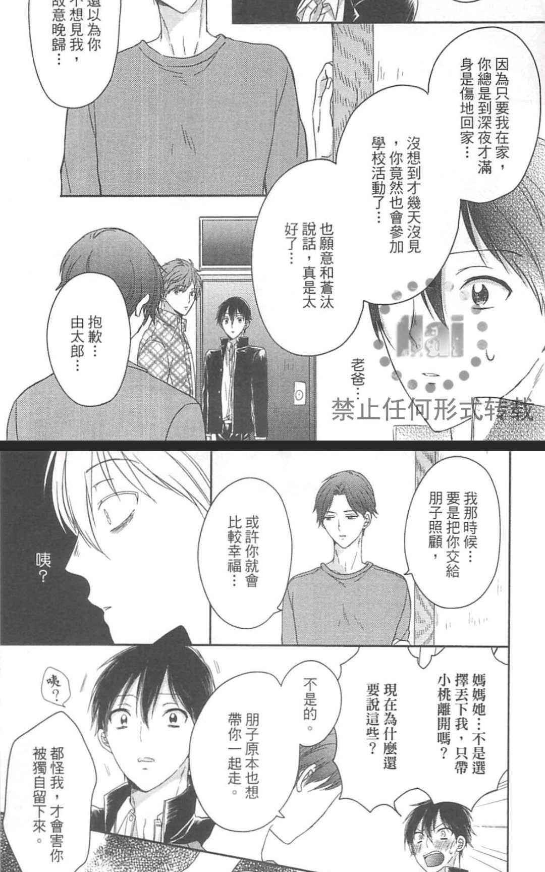 《独一无二的生活》漫画最新章节 第1卷 免费下拉式在线观看章节第【99】张图片