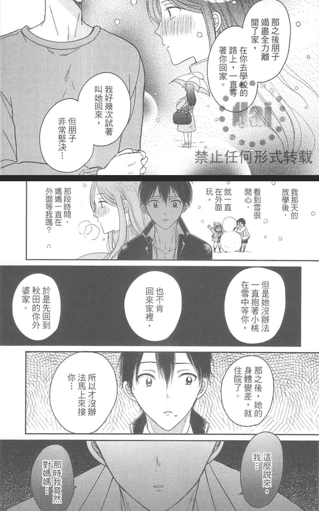 《独一无二的生活》漫画最新章节 第1卷 免费下拉式在线观看章节第【101】张图片