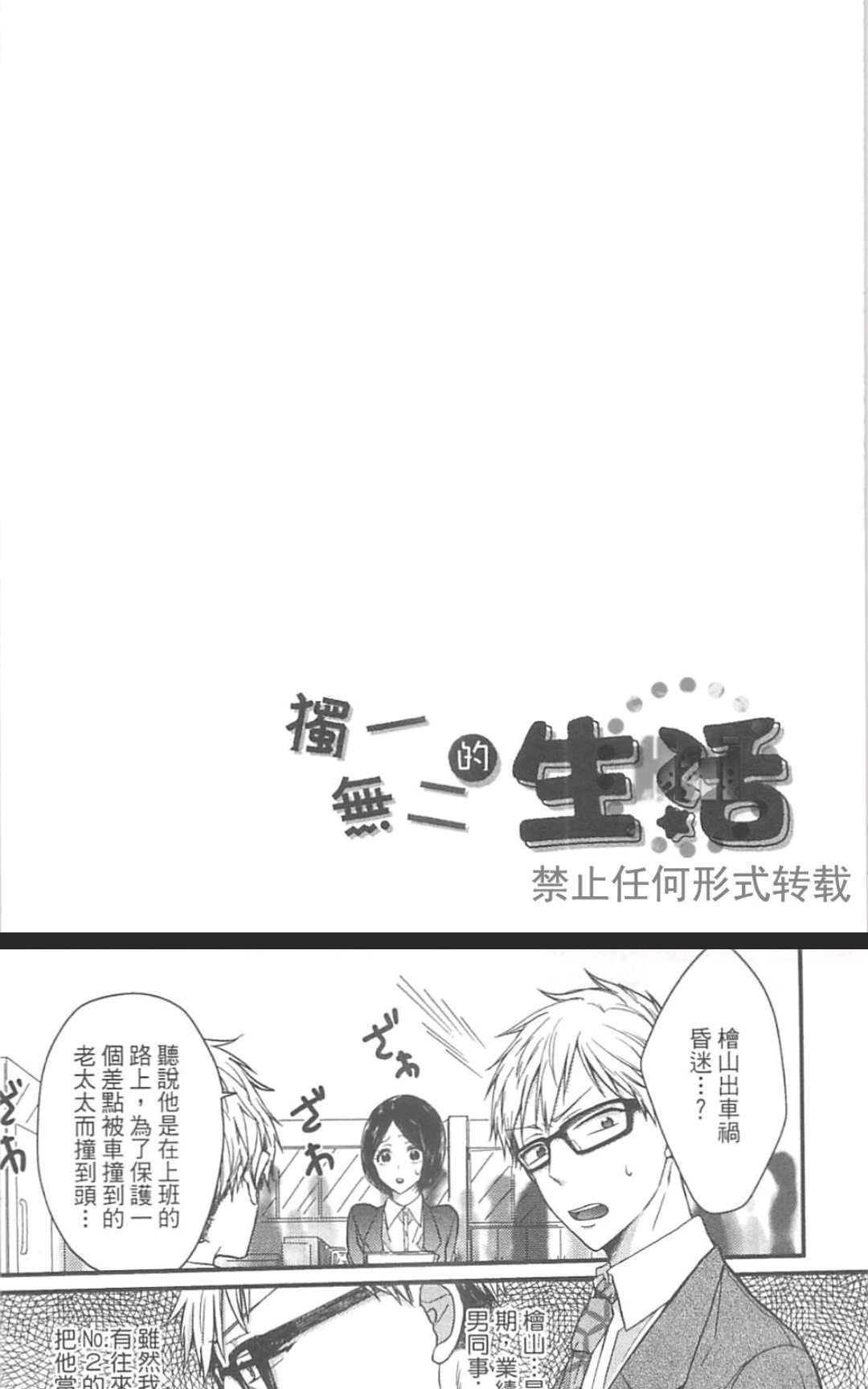 《独一无二的生活》漫画最新章节 第1卷 免费下拉式在线观看章节第【181】张图片