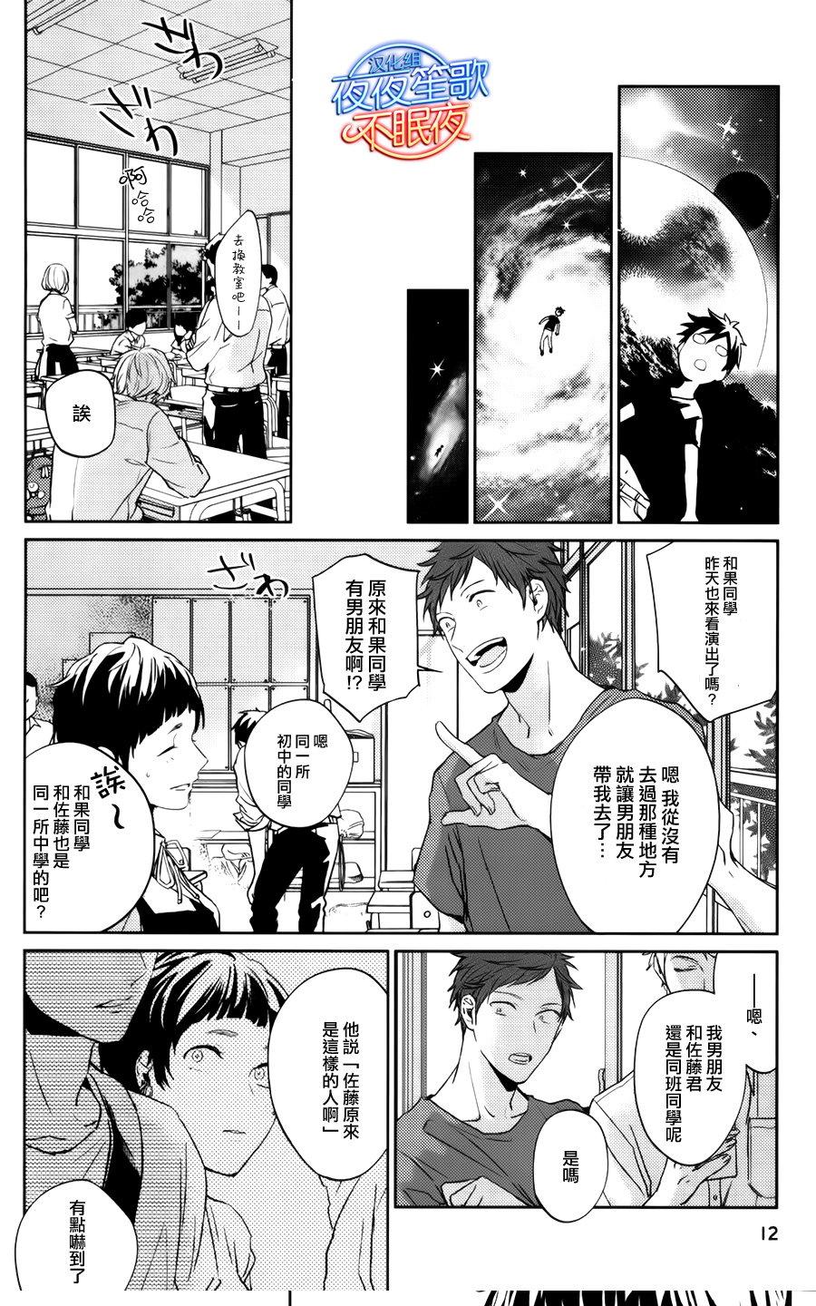 《吉缘 given》漫画最新章节 第12话 免费下拉式在线观看章节第【10】张图片