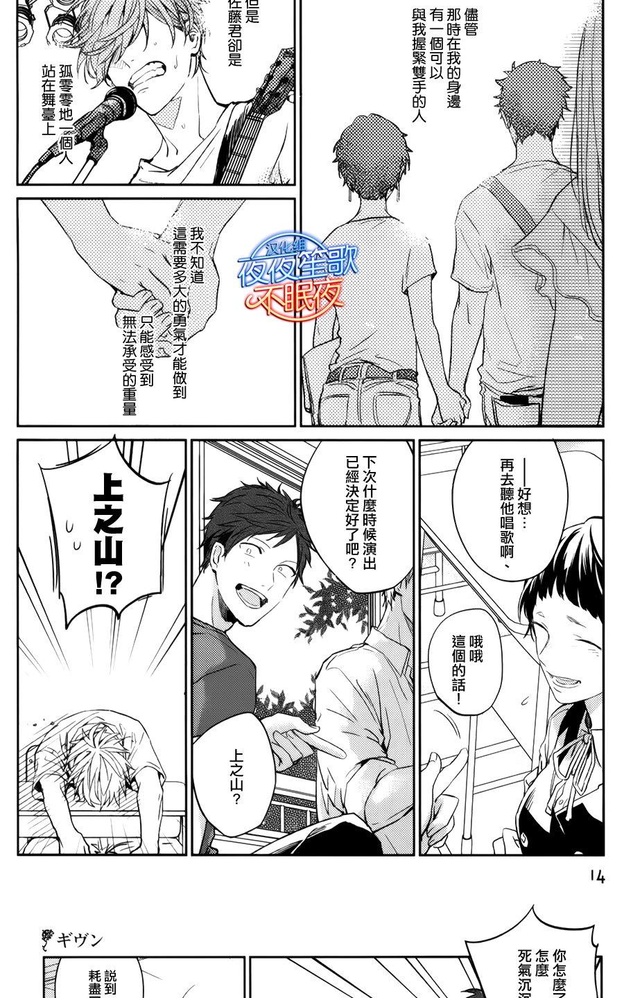 《吉缘 given》漫画最新章节 第12话 免费下拉式在线观看章节第【12】张图片