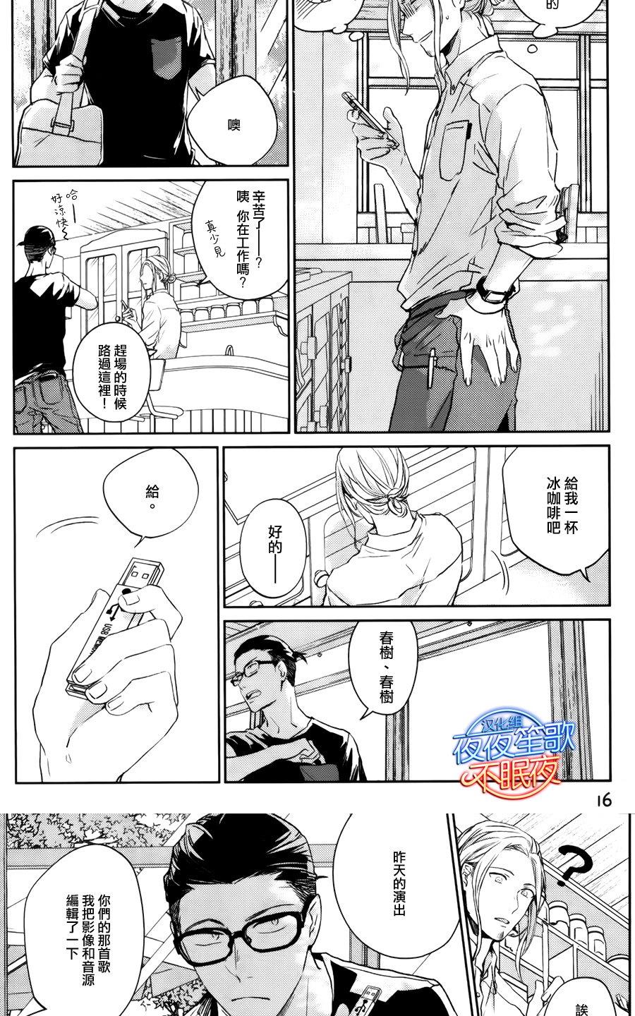 《吉缘 given》漫画最新章节 第12话 免费下拉式在线观看章节第【14】张图片