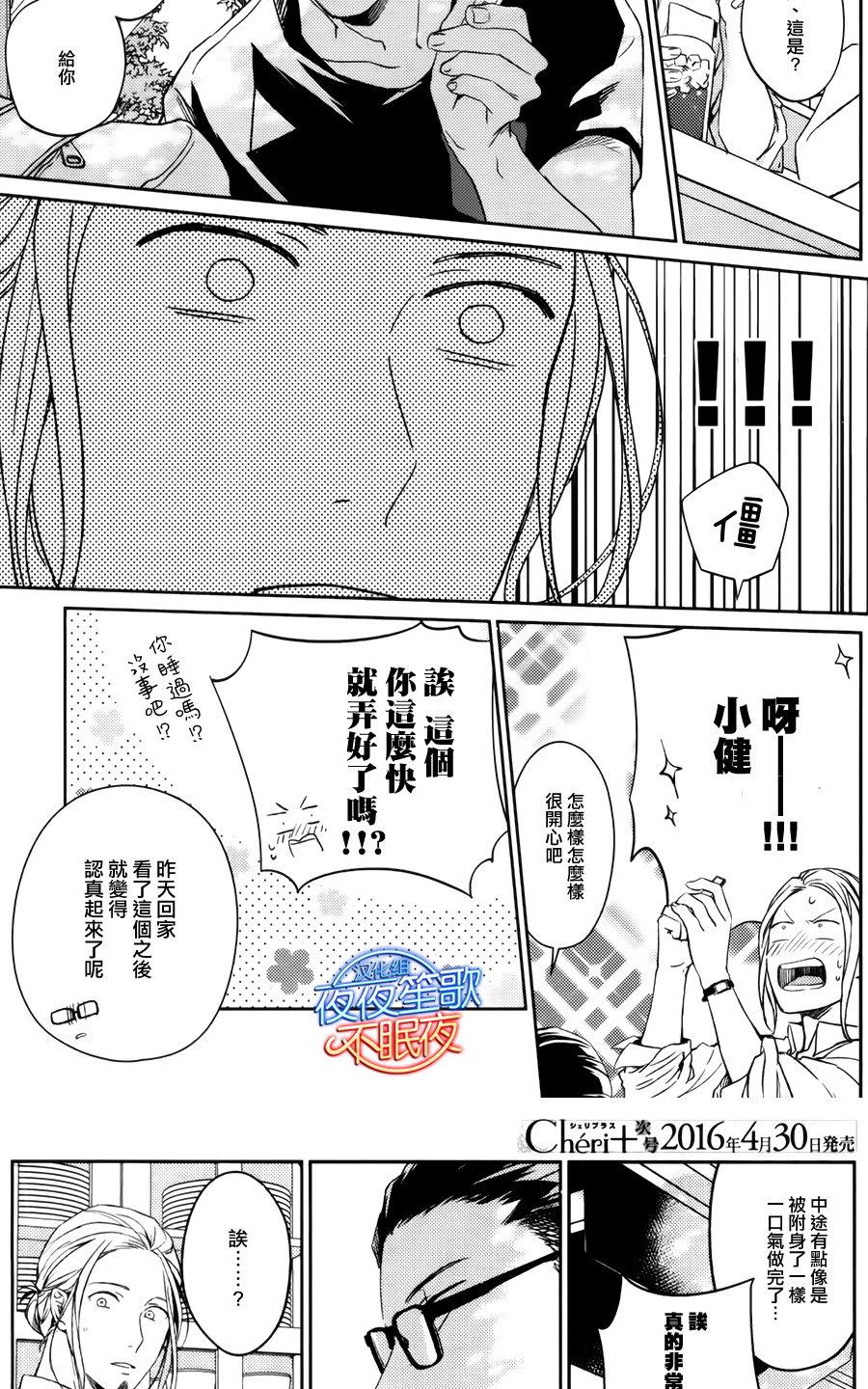 《吉缘 given》漫画最新章节 第12话 免费下拉式在线观看章节第【15】张图片