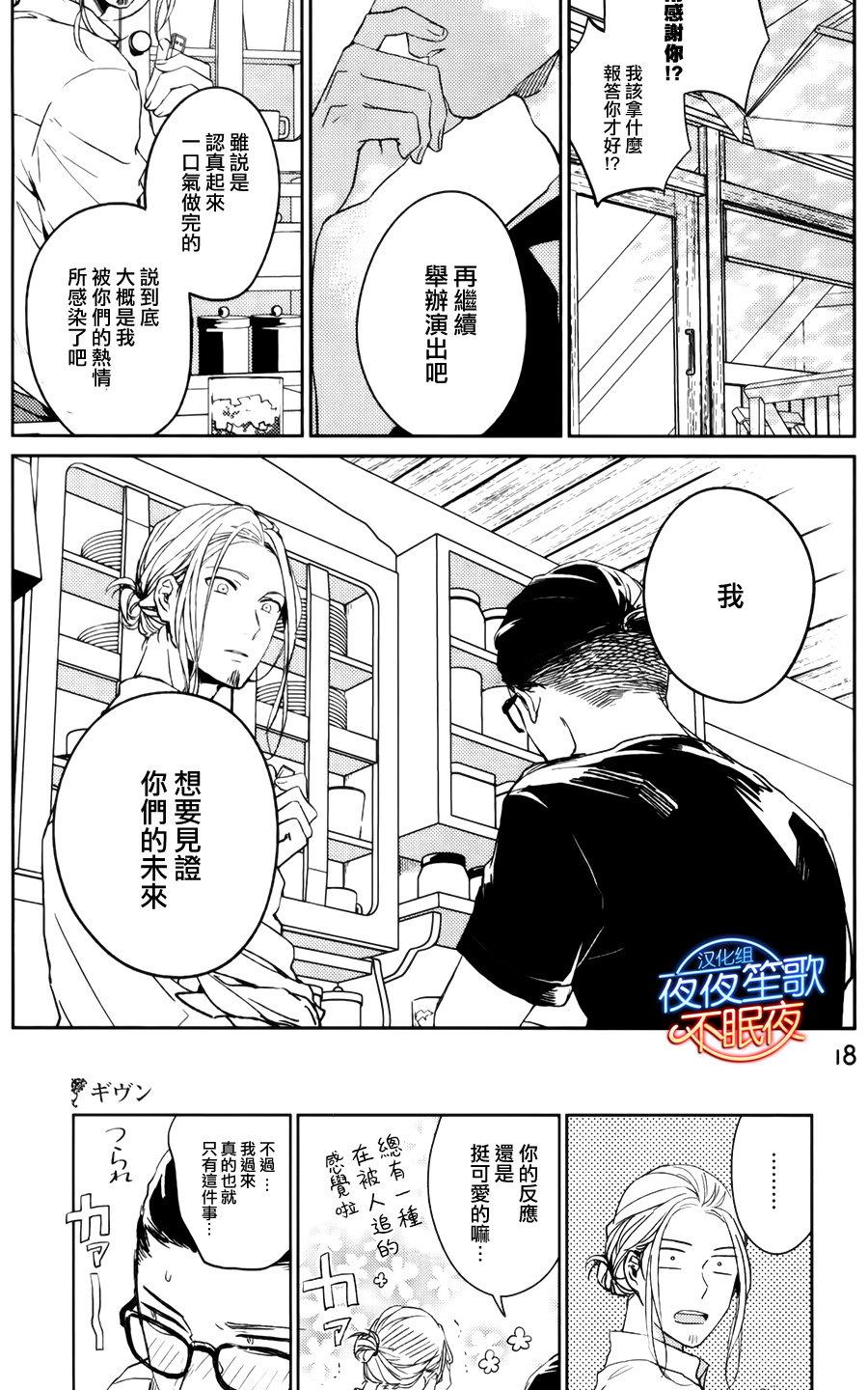 《吉缘 given》漫画最新章节 第12话 免费下拉式在线观看章节第【16】张图片