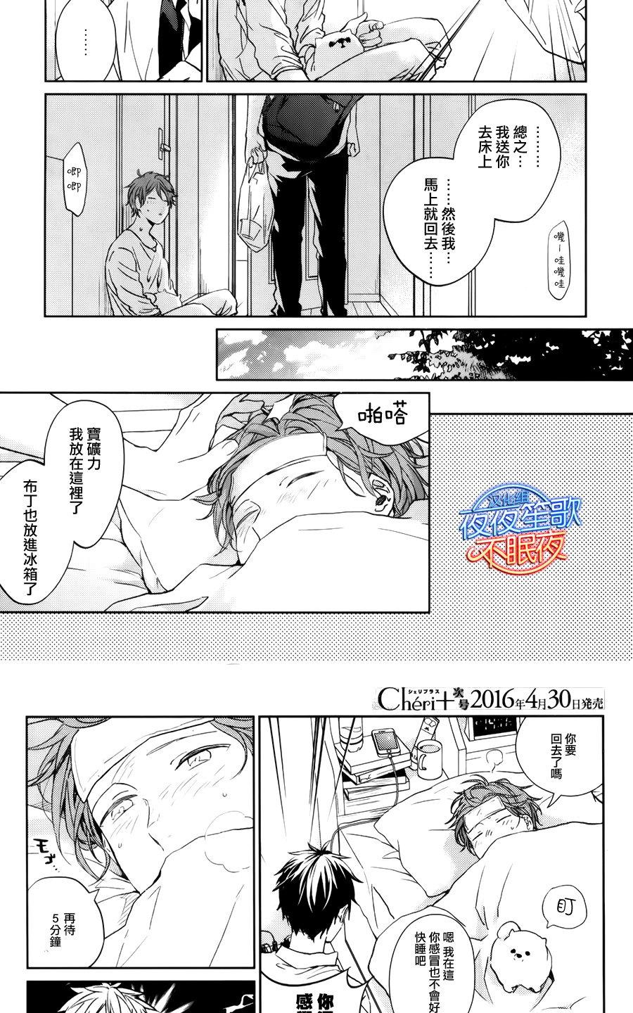 《吉缘 given》漫画最新章节 第12话 免费下拉式在线观看章节第【23】张图片