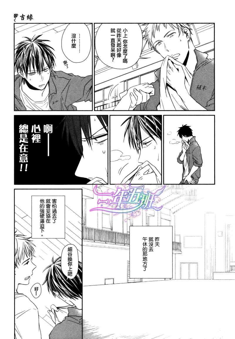 《吉缘 given》漫画最新章节 第2话 免费下拉式在线观看章节第【16】张图片