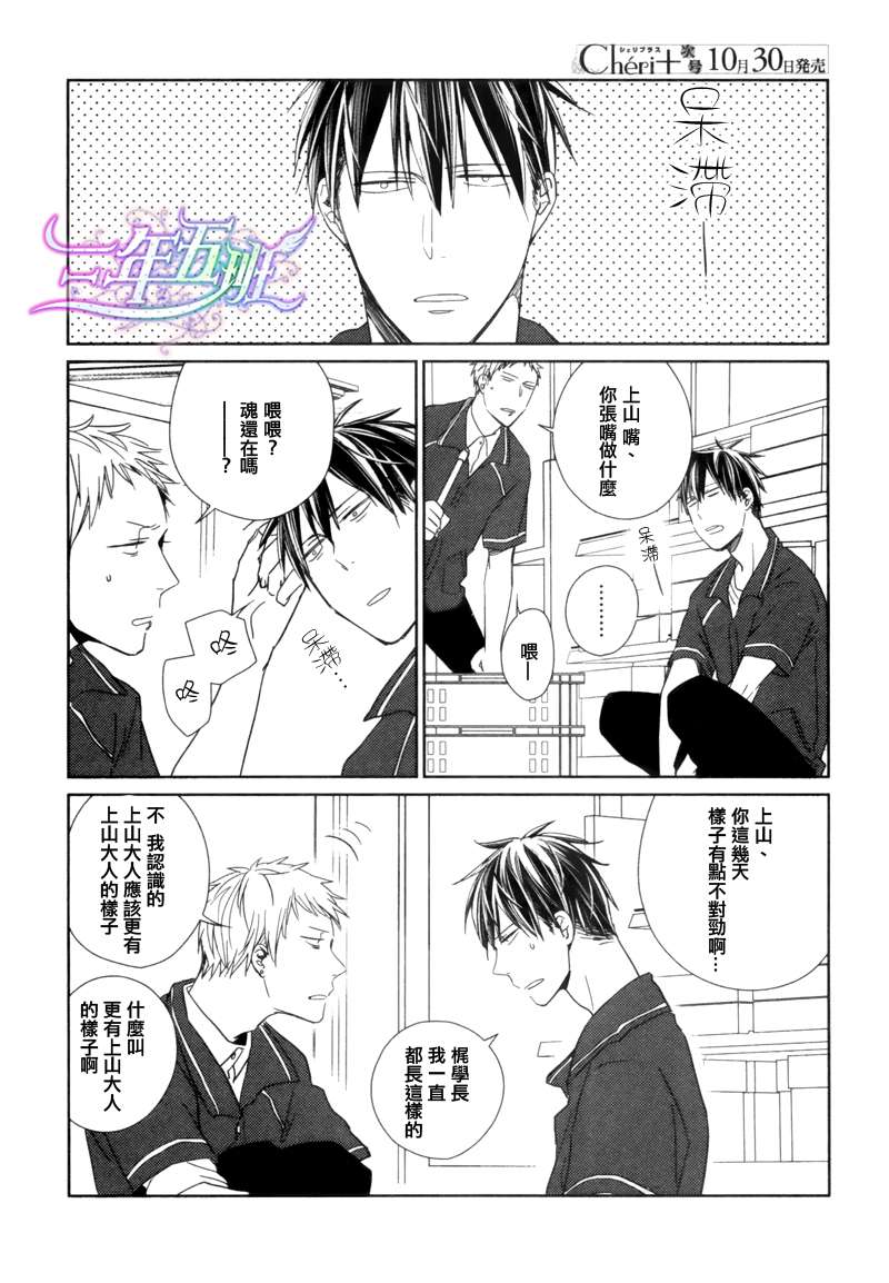 《吉缘 given》漫画最新章节 第2话 免费下拉式在线观看章节第【19】张图片