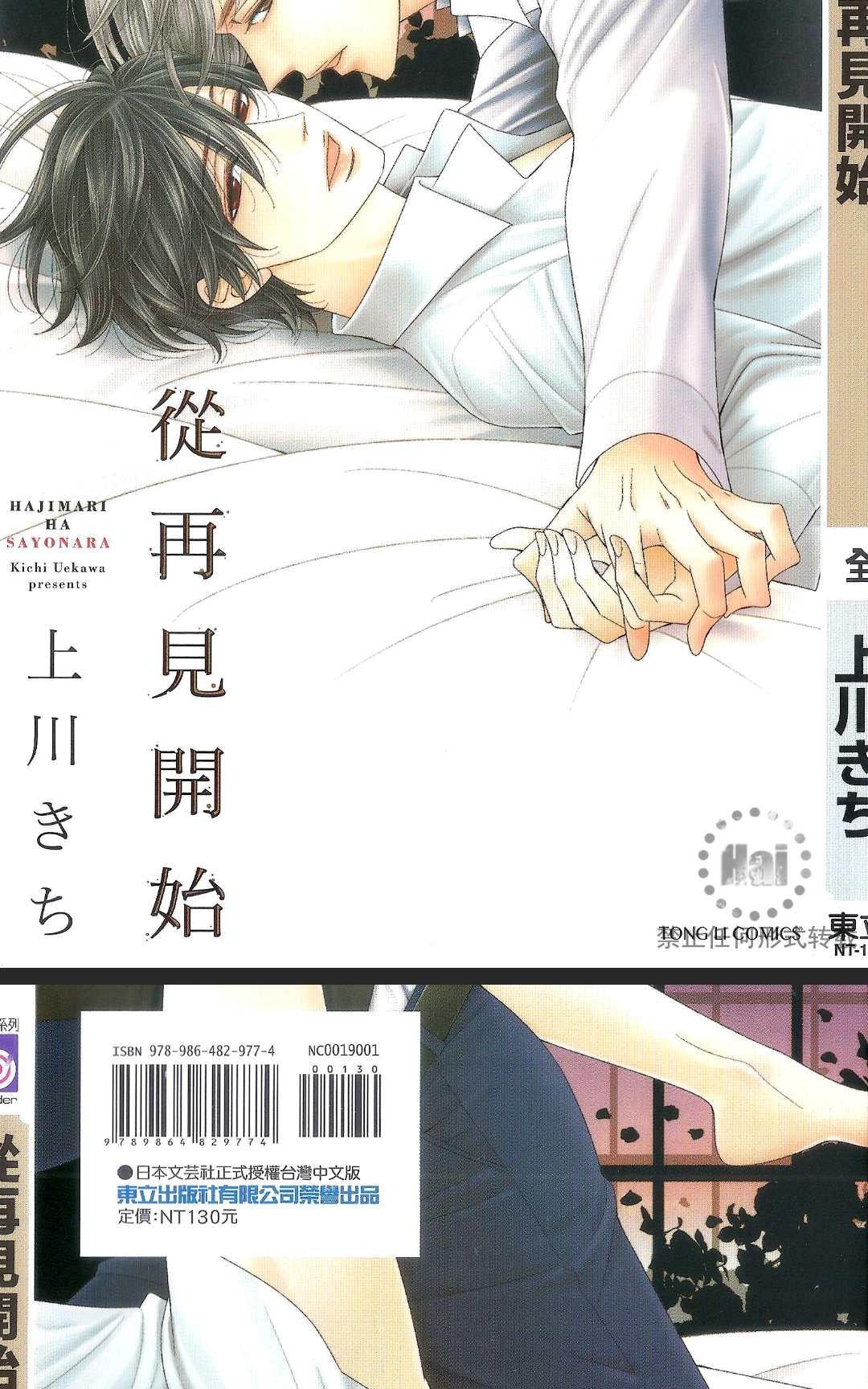 《从再见开始》漫画最新章节 第1卷 免费下拉式在线观看章节第【2】张图片