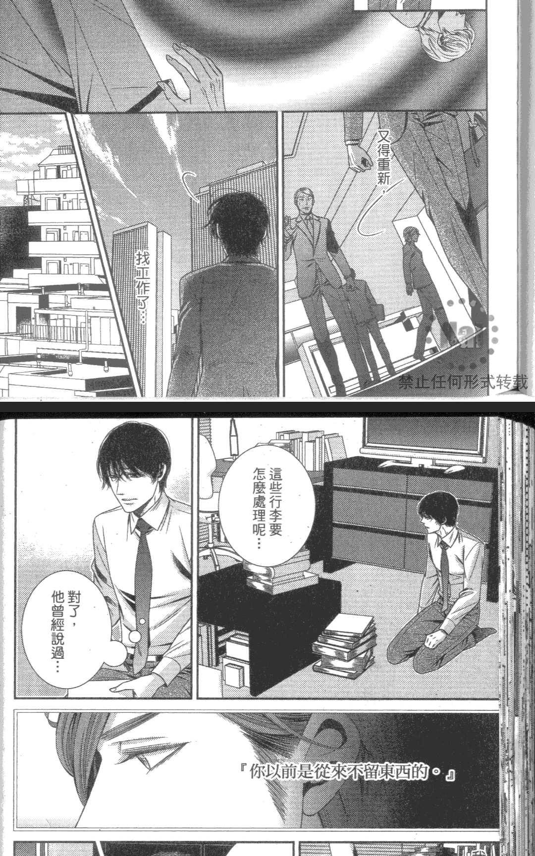 《从再见开始》漫画最新章节 第1卷 免费下拉式在线观看章节第【73】张图片