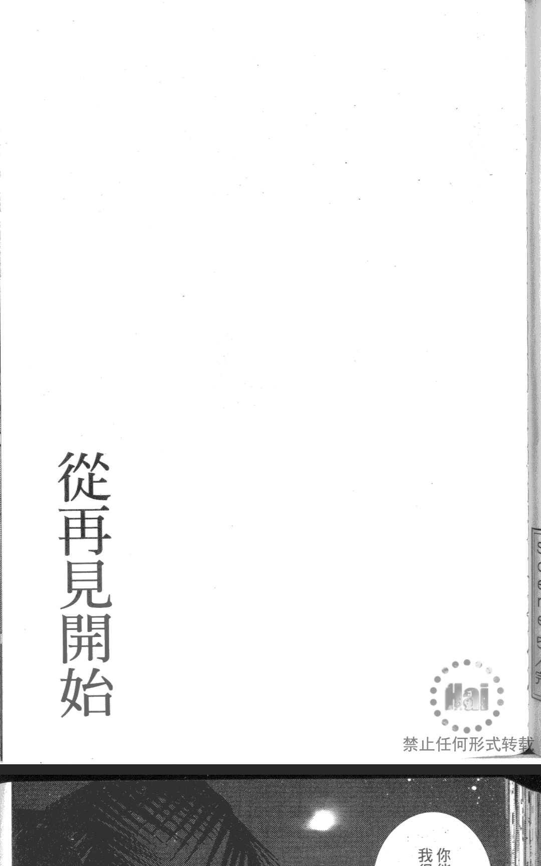 《从再见开始》漫画最新章节 第1卷 免费下拉式在线观看章节第【162】张图片