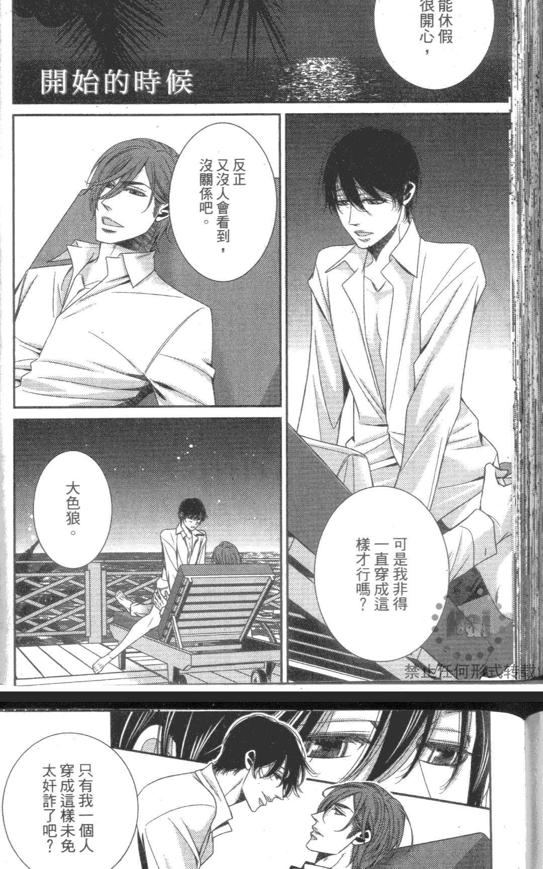 《从再见开始》漫画最新章节 第1卷 免费下拉式在线观看章节第【163】张图片