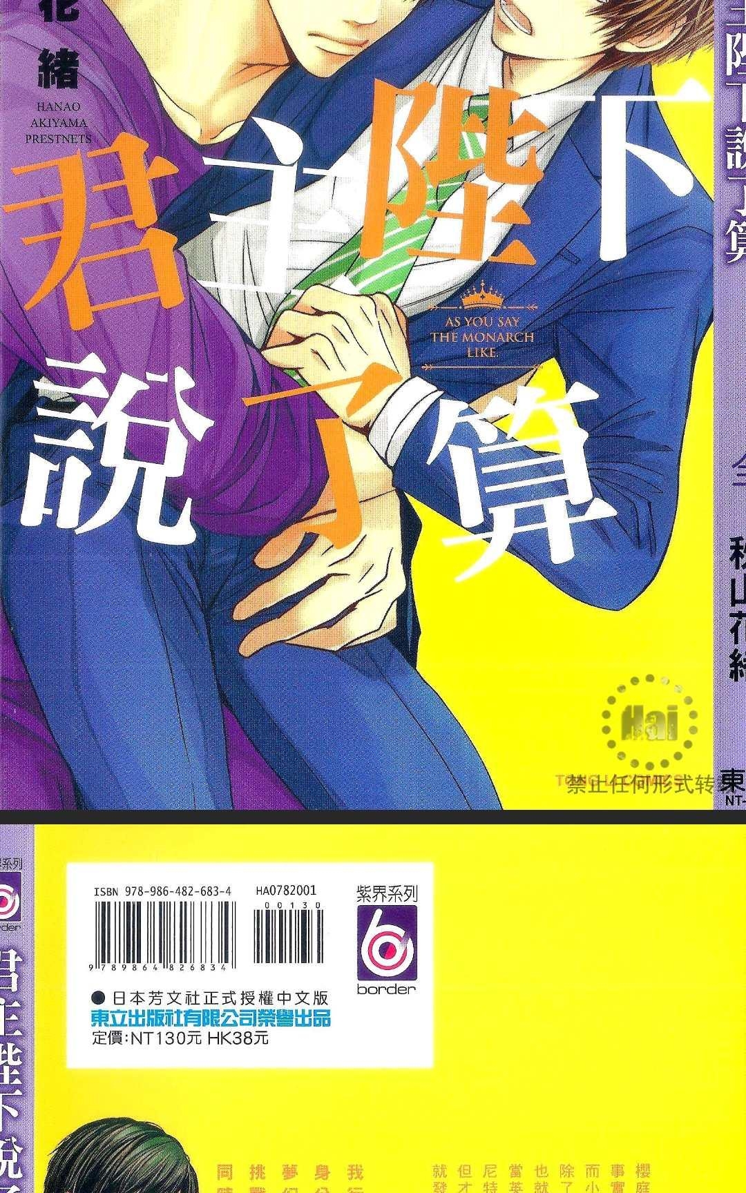 《君主陛下说了算》漫画最新章节 第1卷 免费下拉式在线观看章节第【2】张图片