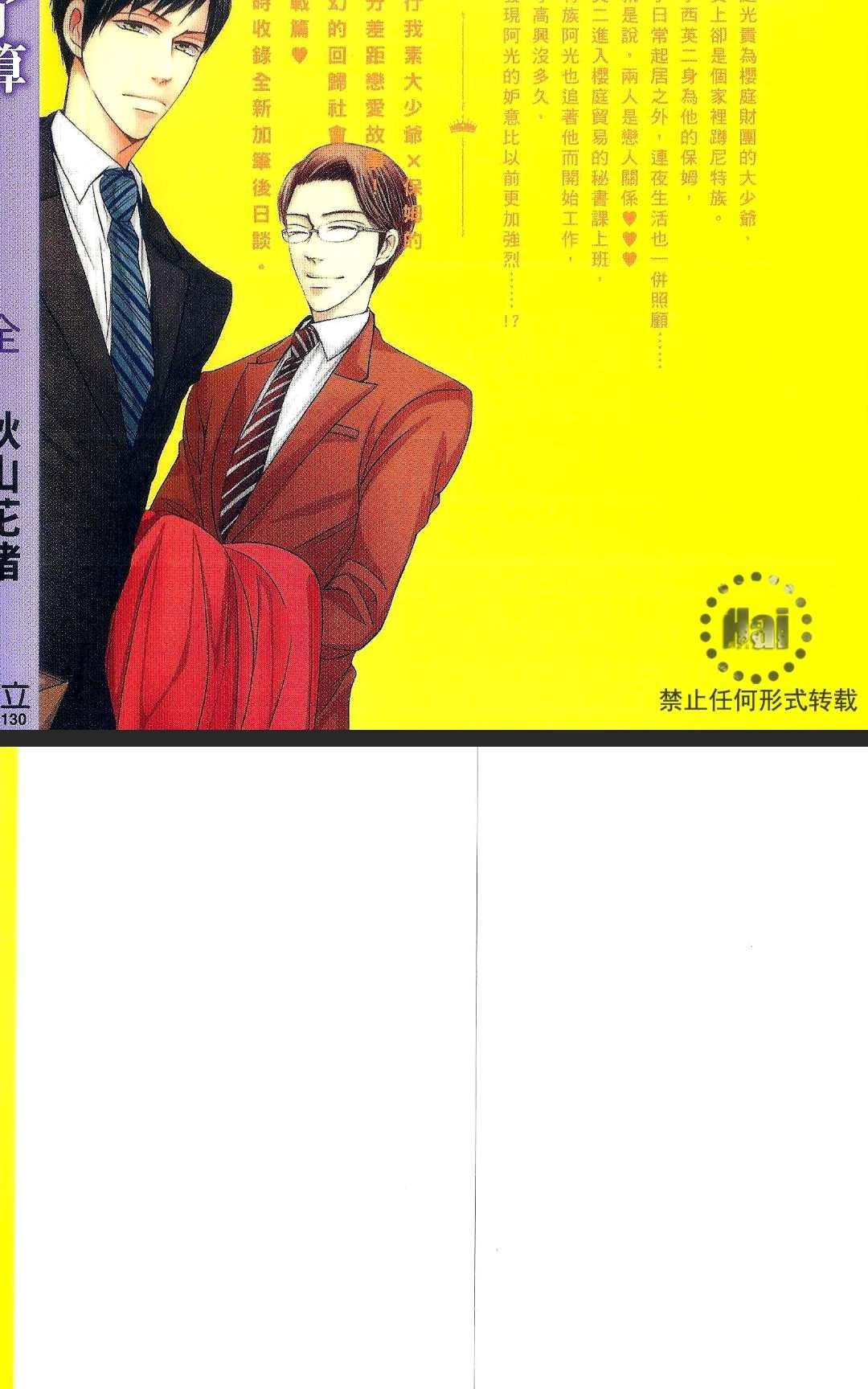 《君主陛下说了算》漫画最新章节 第1卷 免费下拉式在线观看章节第【3】张图片