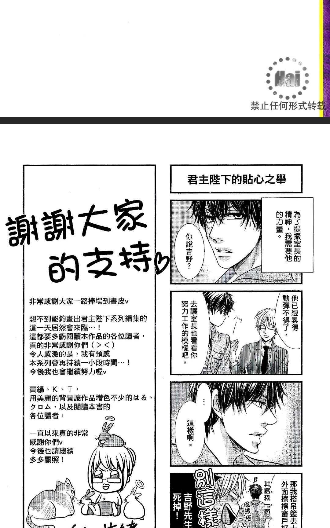 《君主陛下说了算》漫画最新章节 第1卷 免费下拉式在线观看章节第【5】张图片