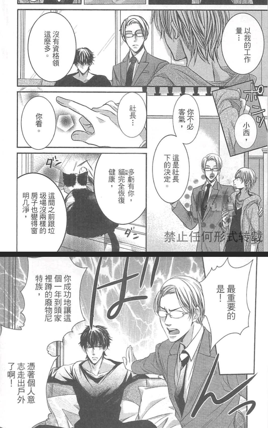 《君主陛下说了算》漫画最新章节 第1卷 免费下拉式在线观看章节第【40】张图片