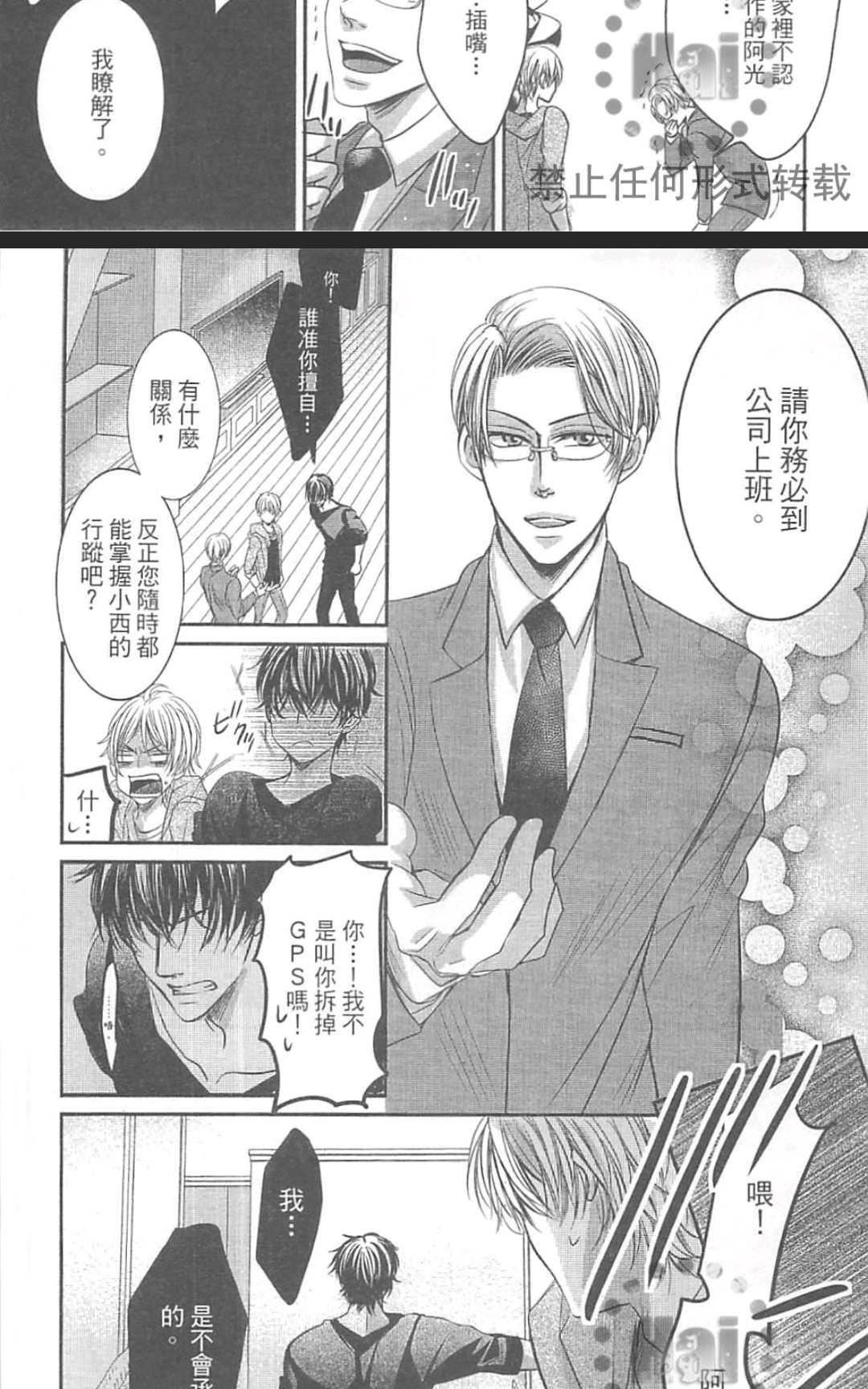 《君主陛下说了算》漫画最新章节 第1卷 免费下拉式在线观看章节第【45】张图片