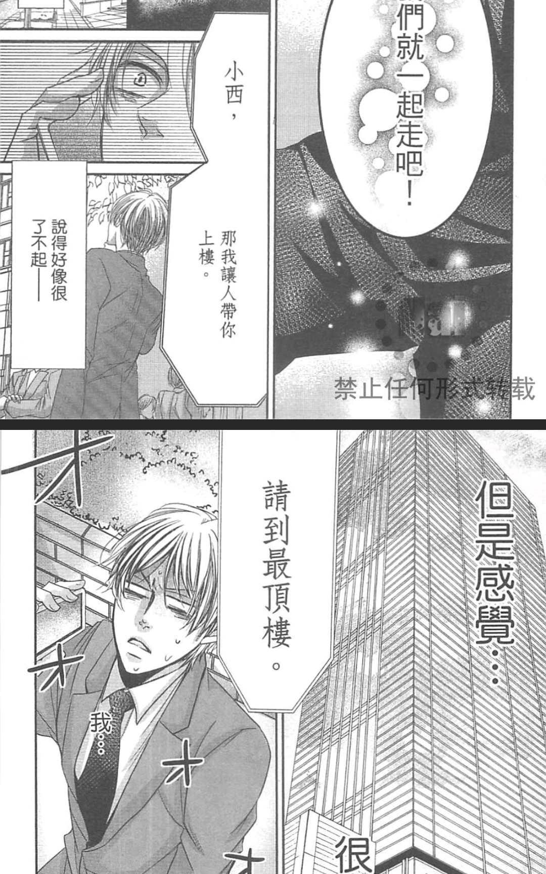 《君主陛下说了算》漫画最新章节 第1卷 免费下拉式在线观看章节第【53】张图片