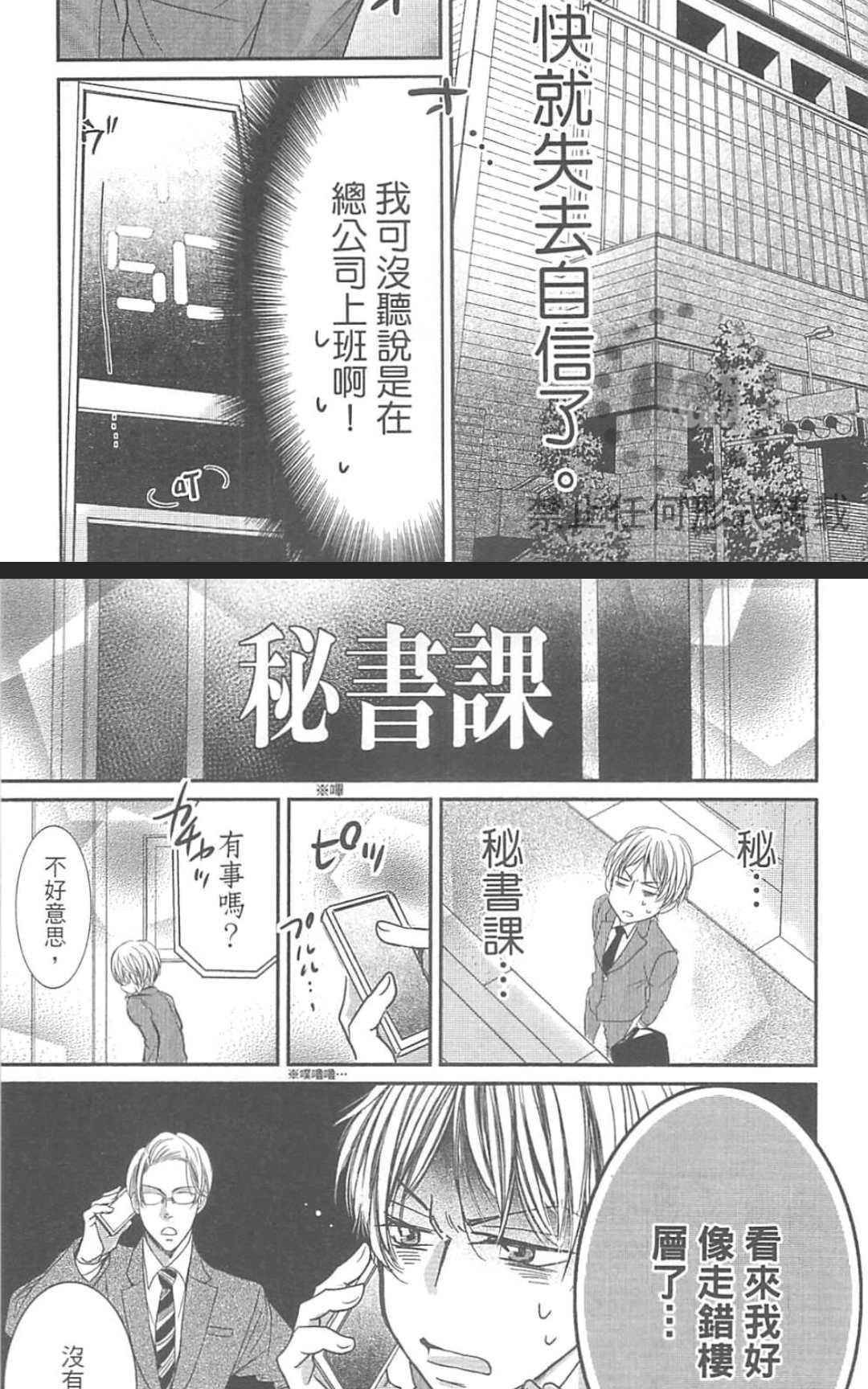 《君主陛下说了算》漫画最新章节 第1卷 免费下拉式在线观看章节第【54】张图片