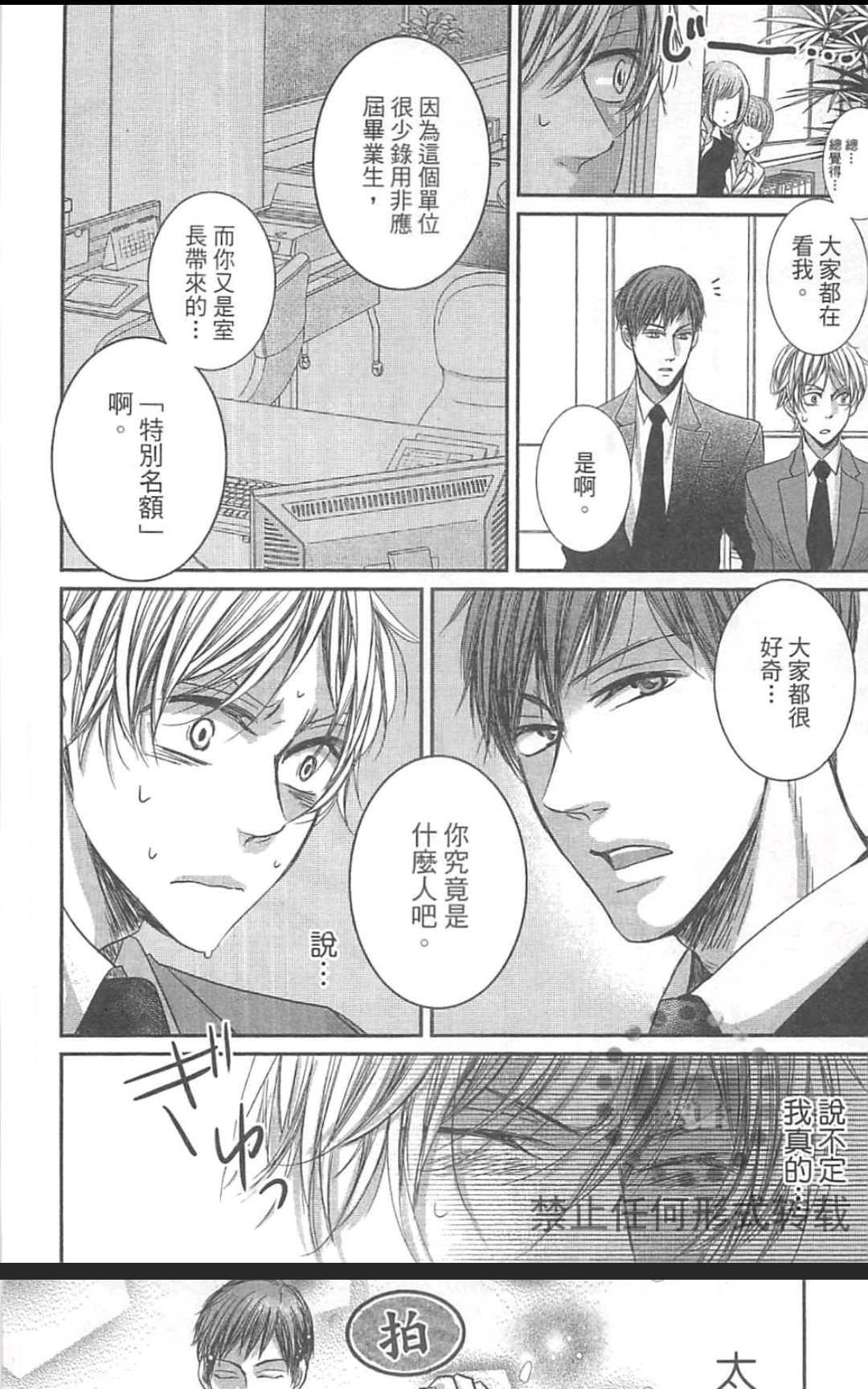 《君主陛下说了算》漫画最新章节 第1卷 免费下拉式在线观看章节第【59】张图片