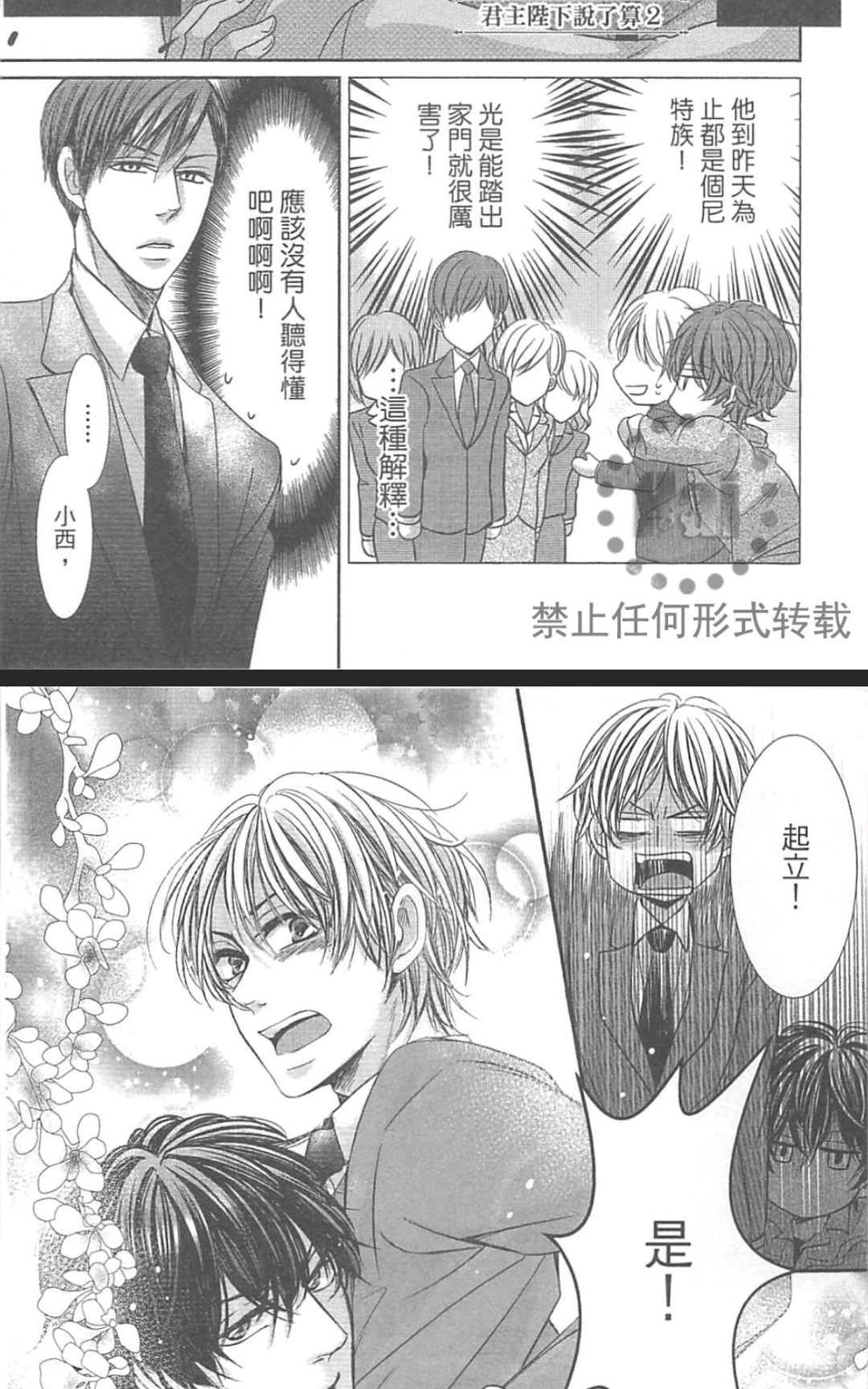 《君主陛下说了算》漫画最新章节 第1卷 免费下拉式在线观看章节第【64】张图片