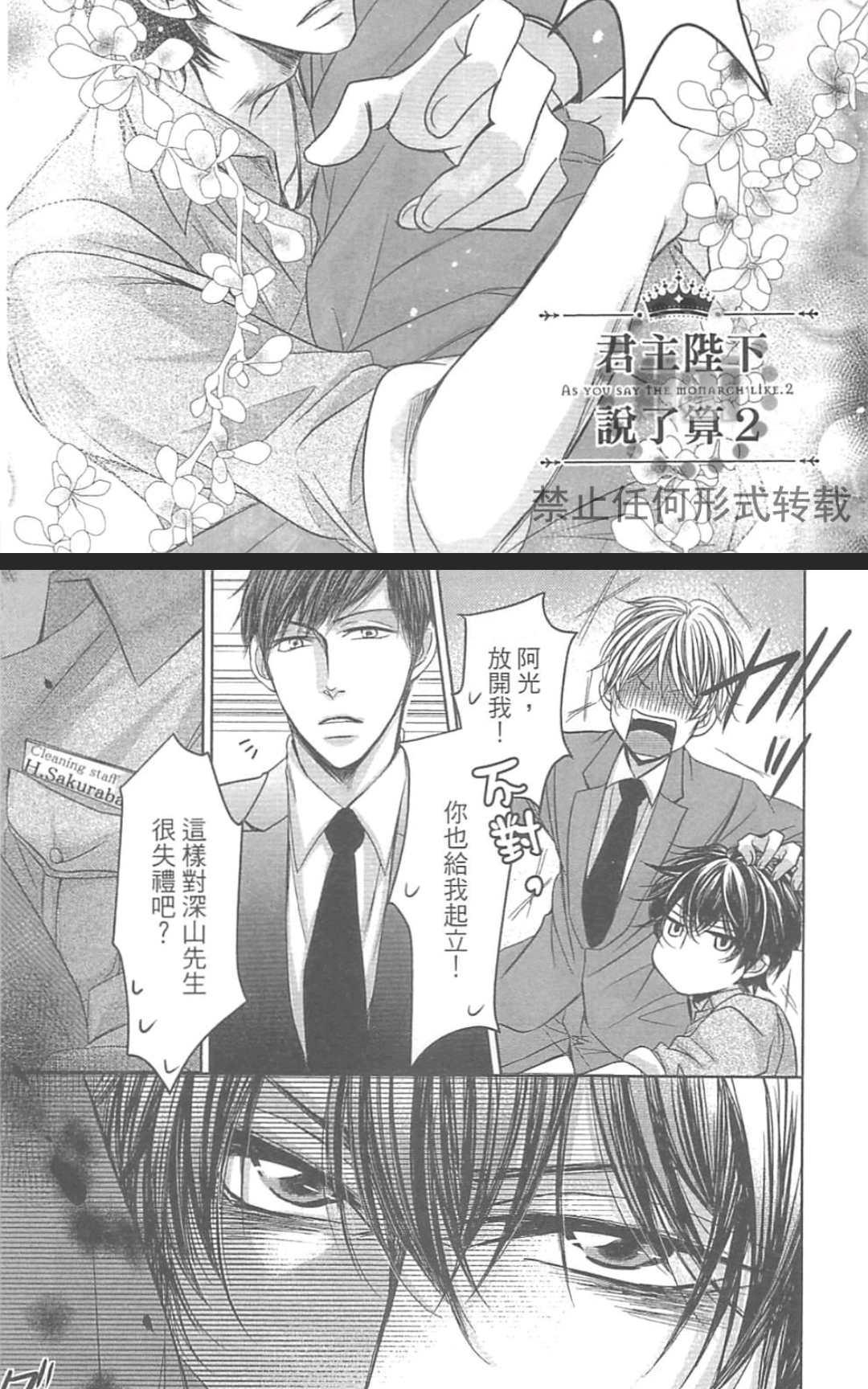 《君主陛下说了算》漫画最新章节 第1卷 免费下拉式在线观看章节第【65】张图片