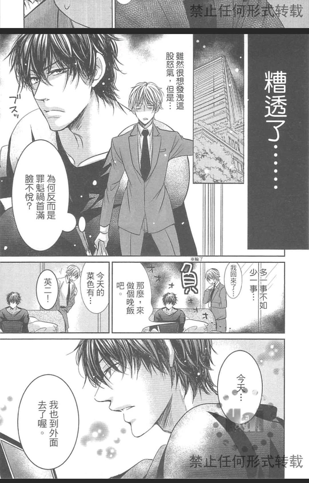 《君主陛下说了算》漫画最新章节 第1卷 免费下拉式在线观看章节第【69】张图片