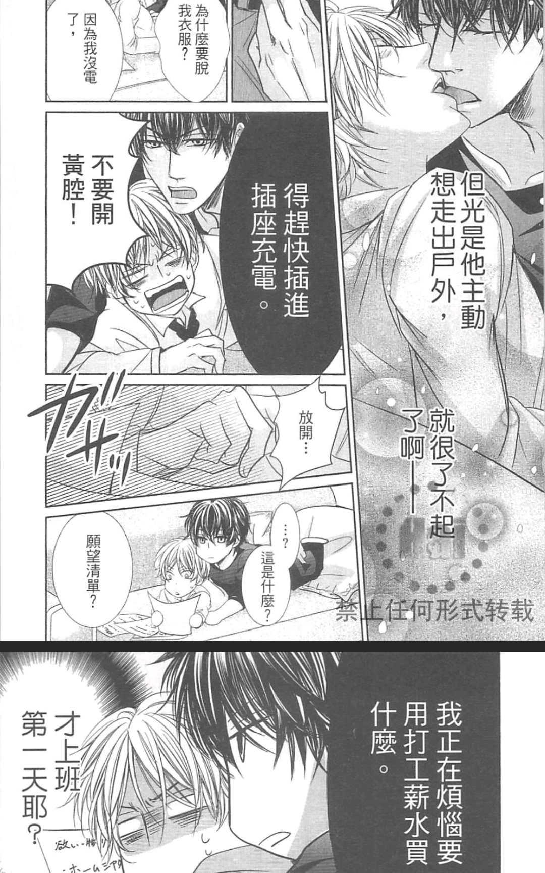 《君主陛下说了算》漫画最新章节 第1卷 免费下拉式在线观看章节第【72】张图片